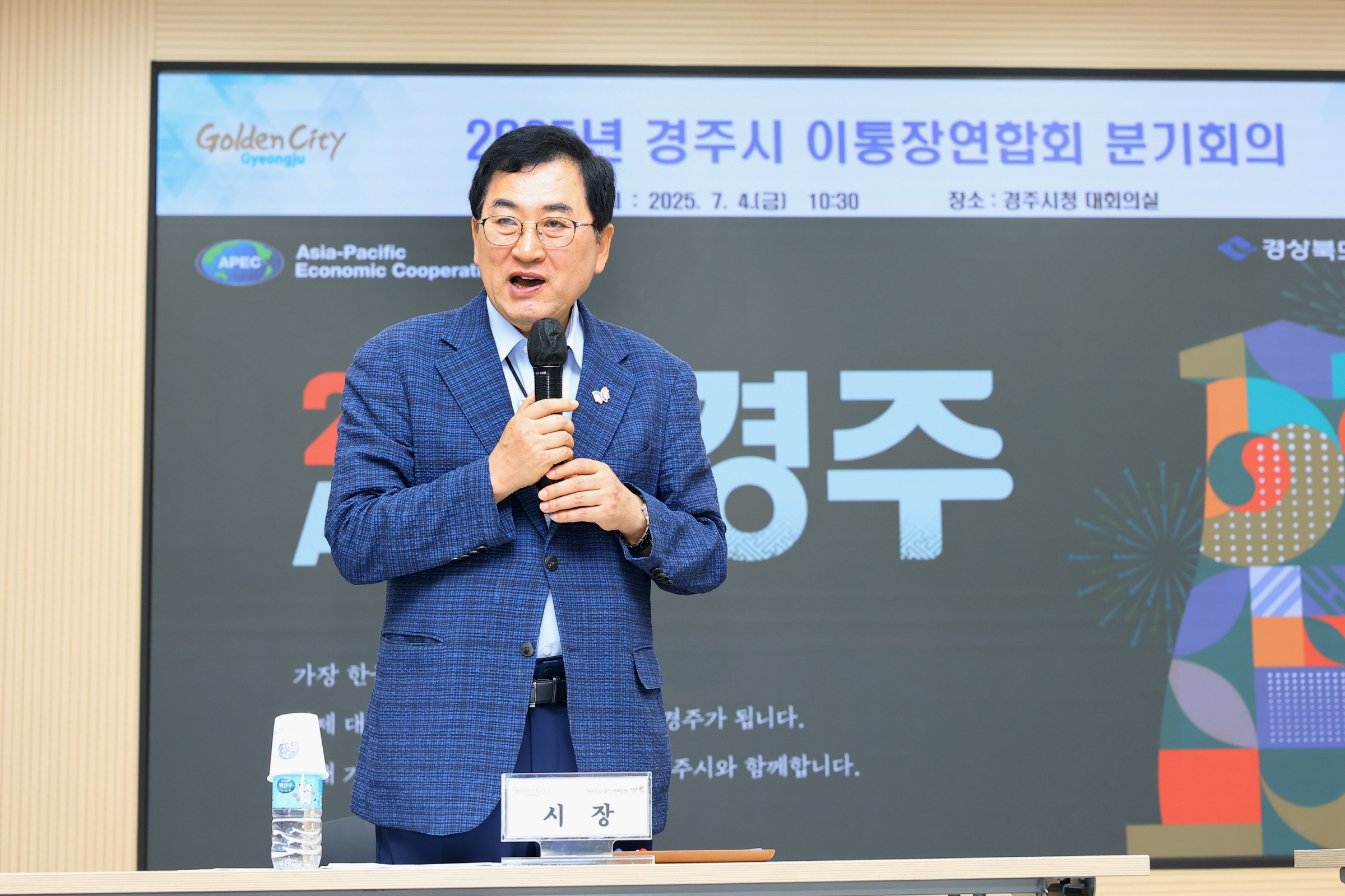 4일 경주시청 대회의실에서 열린 ‘2025년 경주시 이통장연합회 분기회의’에서 참석자들이 APEC 정상회의 성공 개최 방안 등을 논의하고 있다.