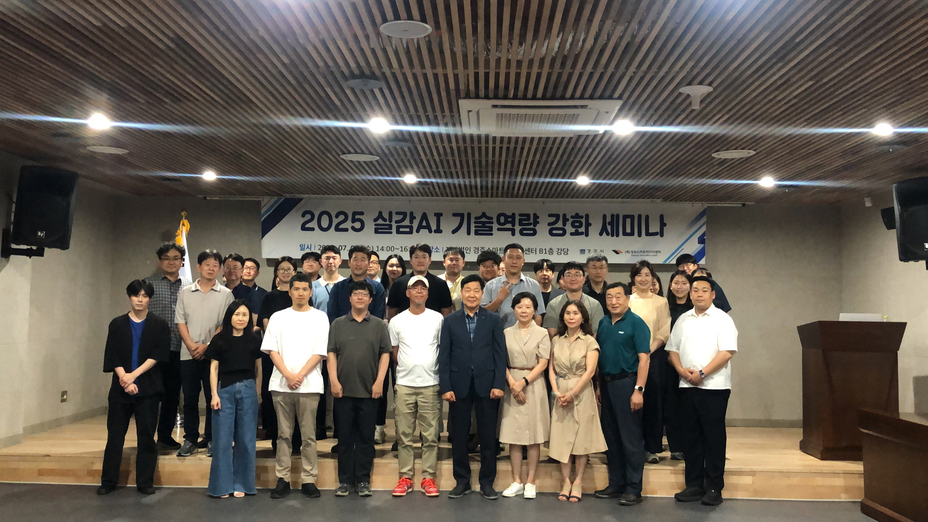 (재)경주스마트미디어센터는 AI 및 실감미디어 기술 역량 강화 세미나를 개최했다.