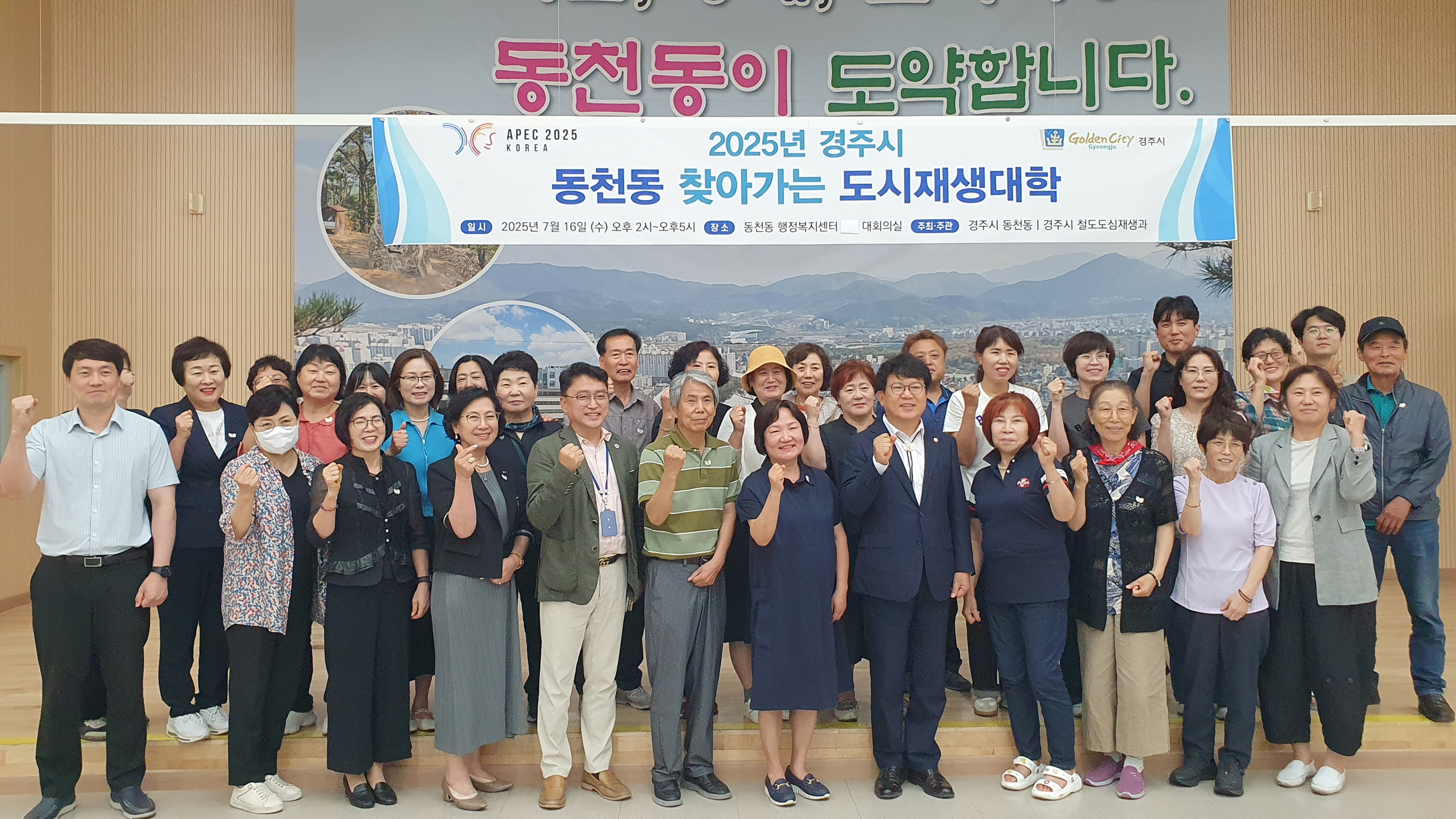 경주시 동천동 찾아가는 도시재생대학