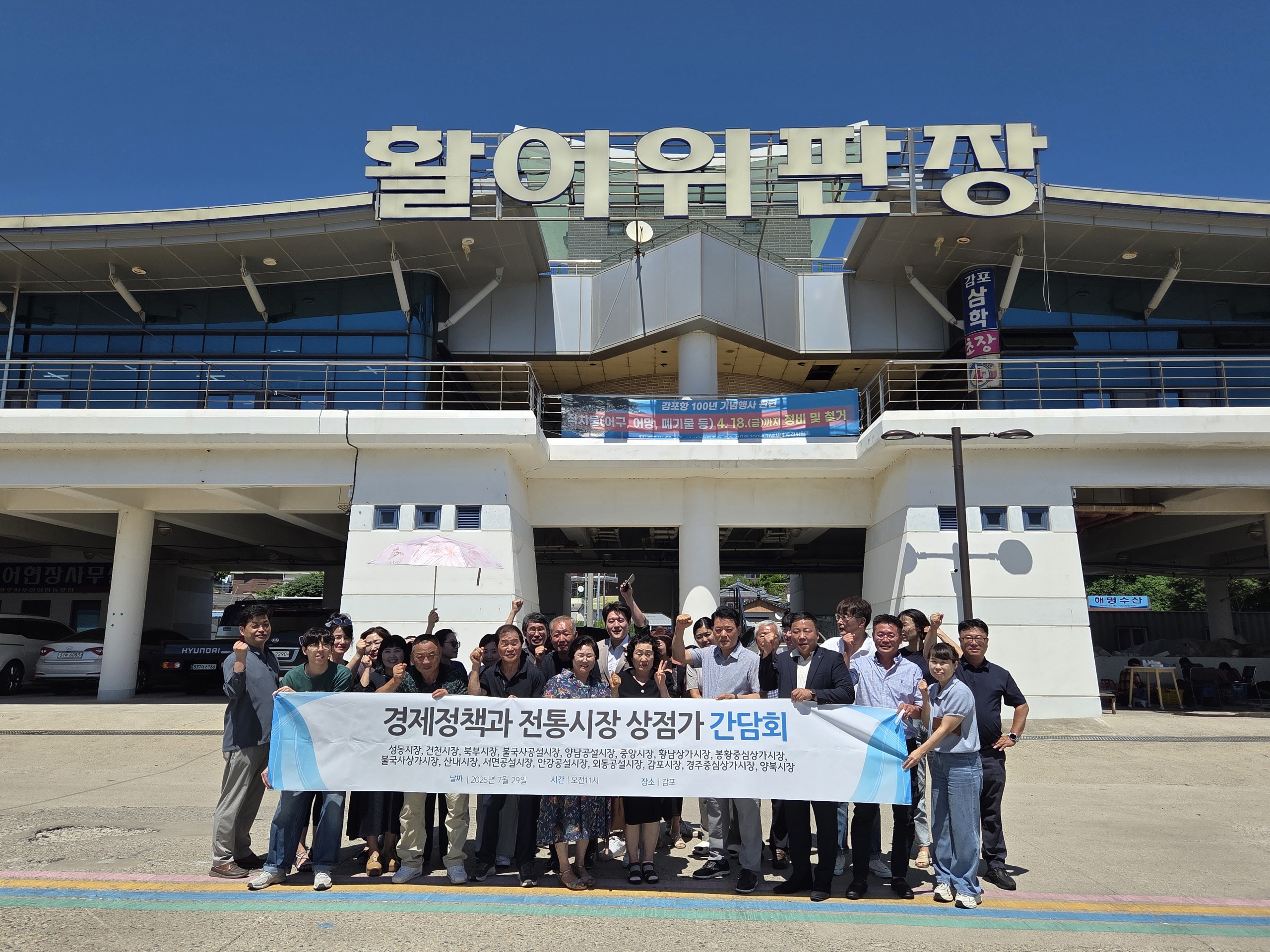 경주시는 29일 감포시장 상인회 회의실에서 전통시장 상인회 회장단 간담회를 개최했다
