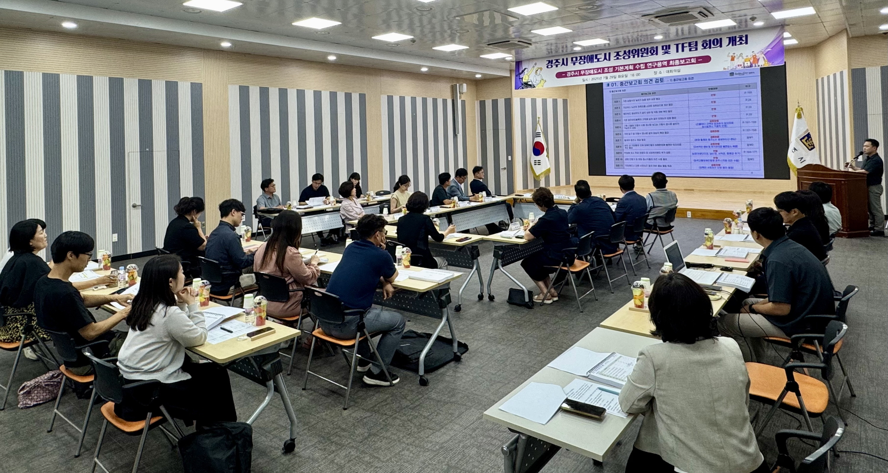 29일 경주시청 대회의실에서 무장애조성 위원회와 TF팀이 참석하여, 무장애도시 조성 기본계획 연구용역 최종보고회를 열었다.