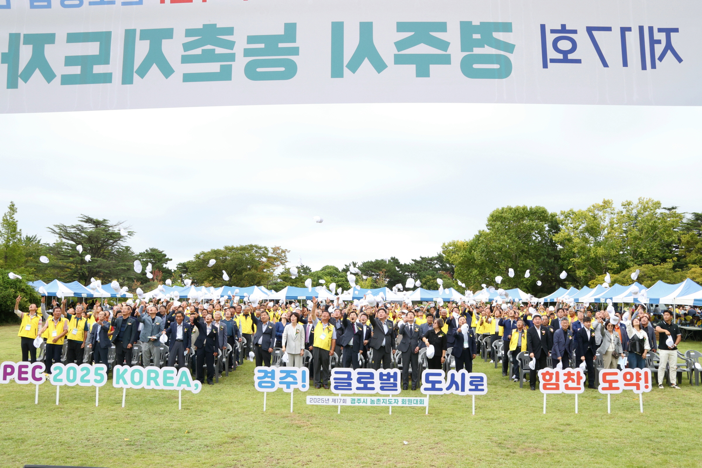 경주시는 12일 월성원자력 한마음 동산 잔디광장에서 제17회 농촌지도자 회원대회를 개최했다