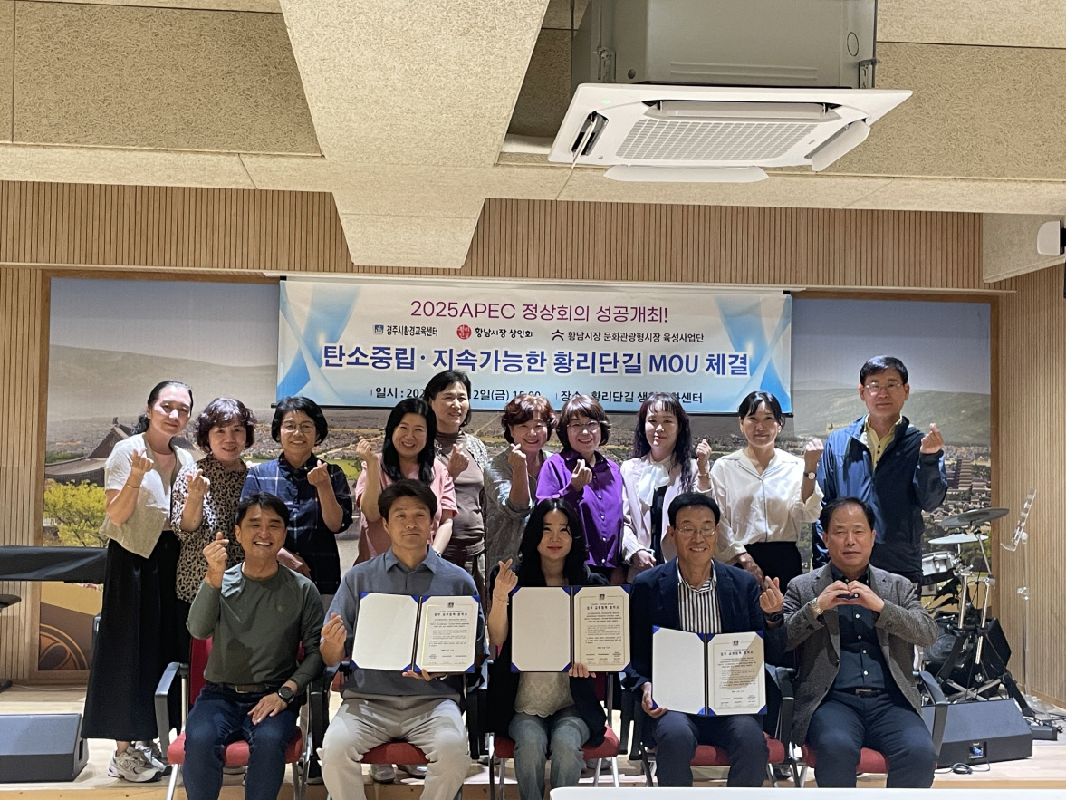 경주시 환경교육센터는 12일 탄소중립과 지속가능한 황리단길 조성 협약식을 개최했다