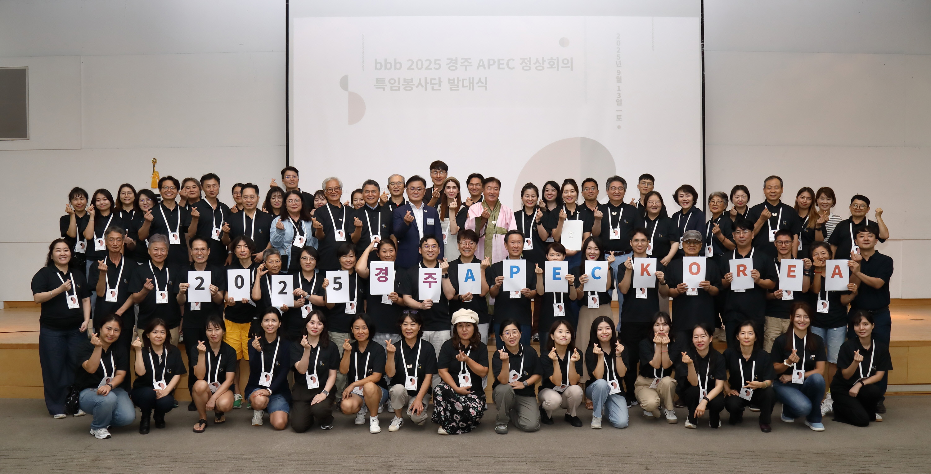 bbb 경주특임봉사단발대식 단체 촬영 및 선언문 전달