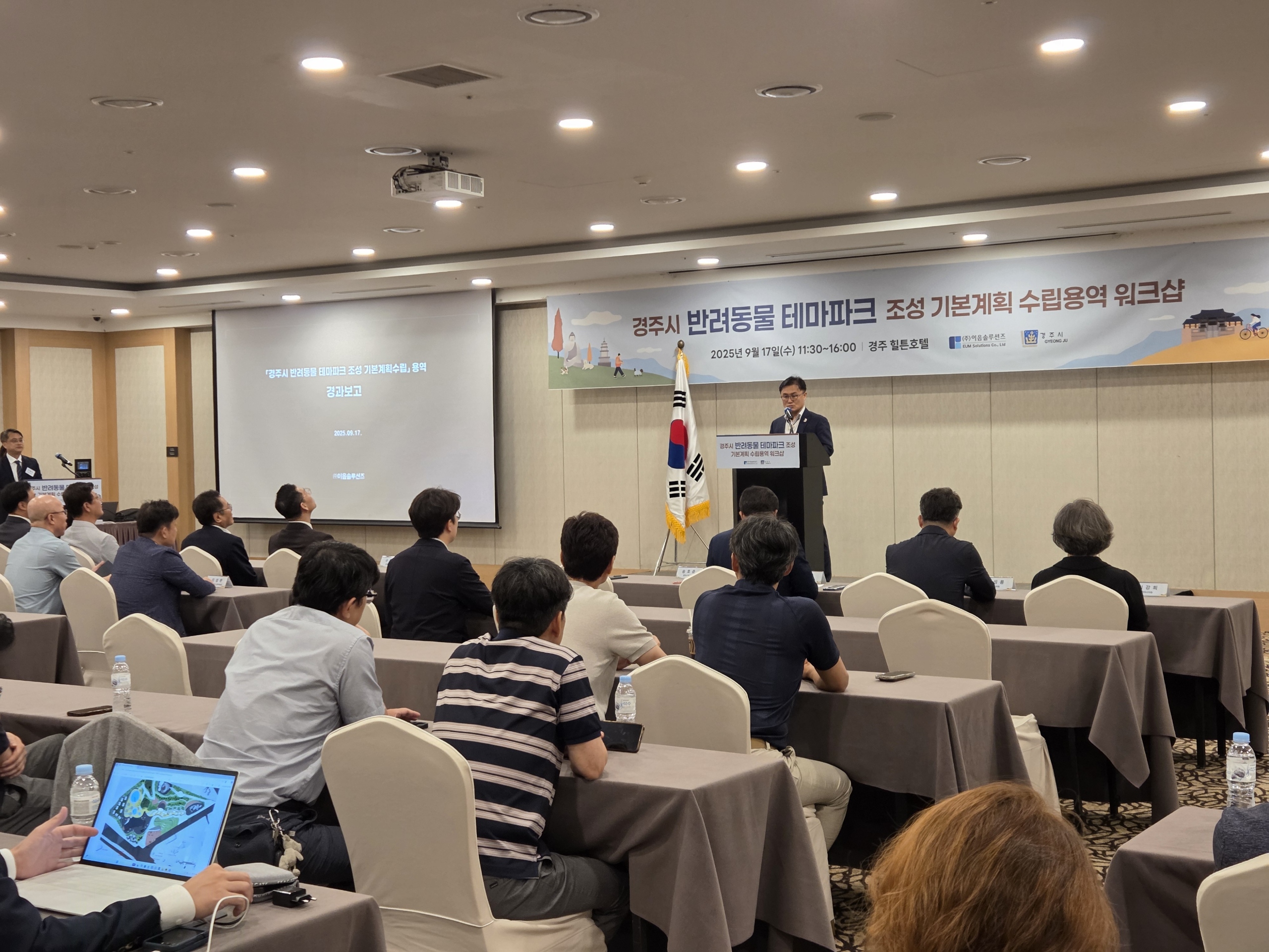 경주시는 17일 힐튼호텔에서 반려동물 테마파크 조성 기본계획 수립 워크숍을 개최했다 (1).jpeg