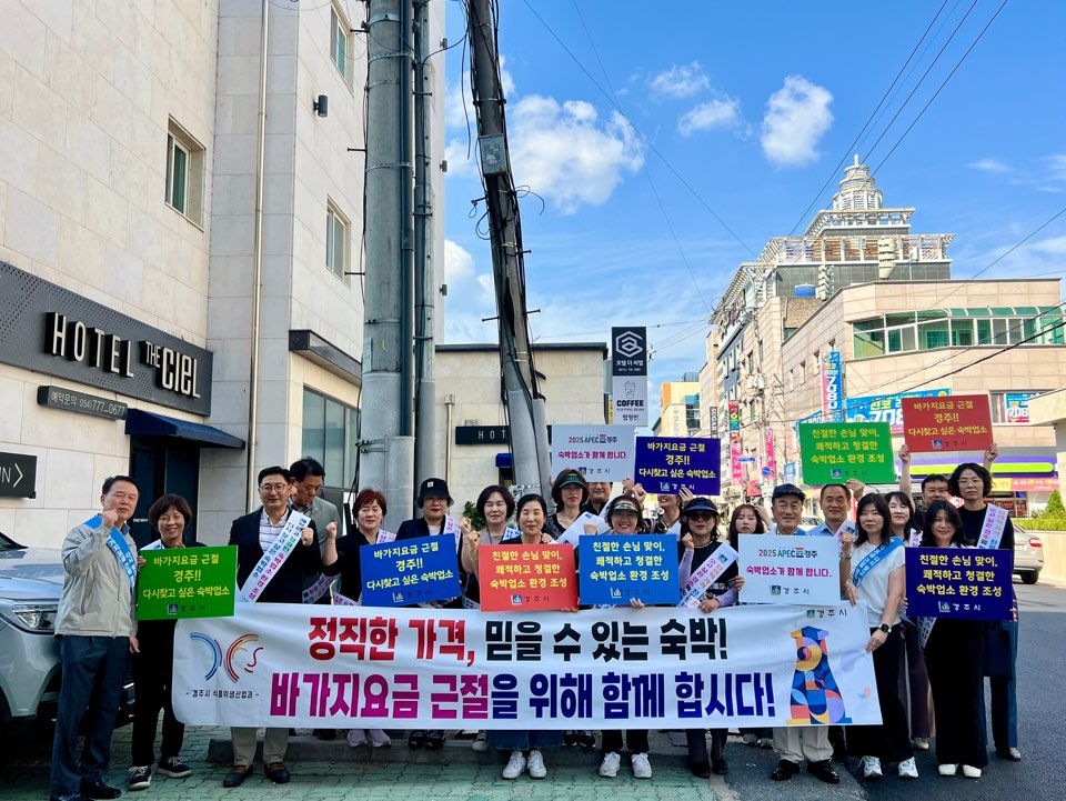 경주시가 중앙부처·경북도와 함께 1일 시외버스터미널 일원에서 숙박업소 대상 ‘바가지 요금 근절 캠페인’을 진행하고 있다.