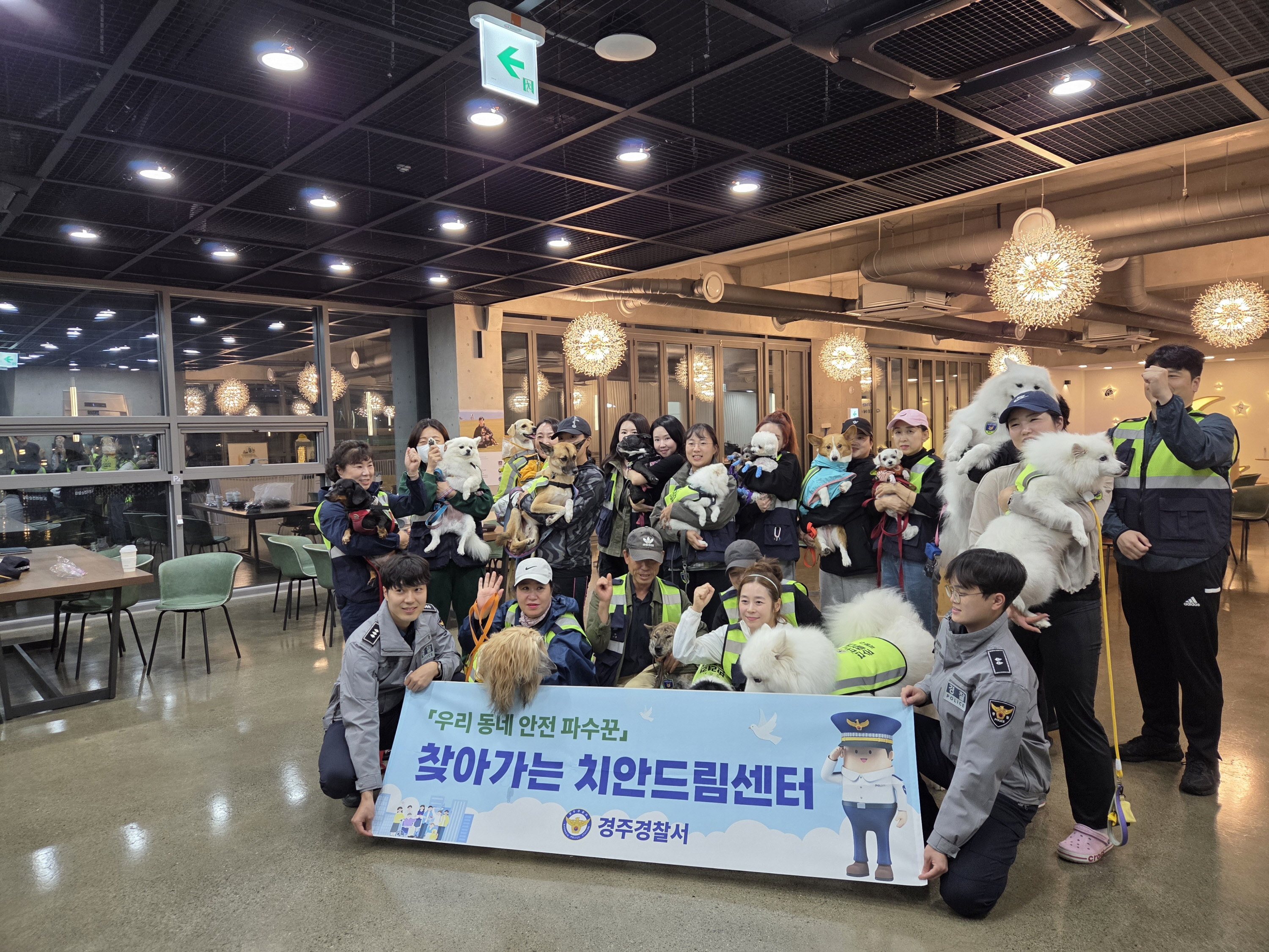 경주시 반려견 순찰대 합동순찰