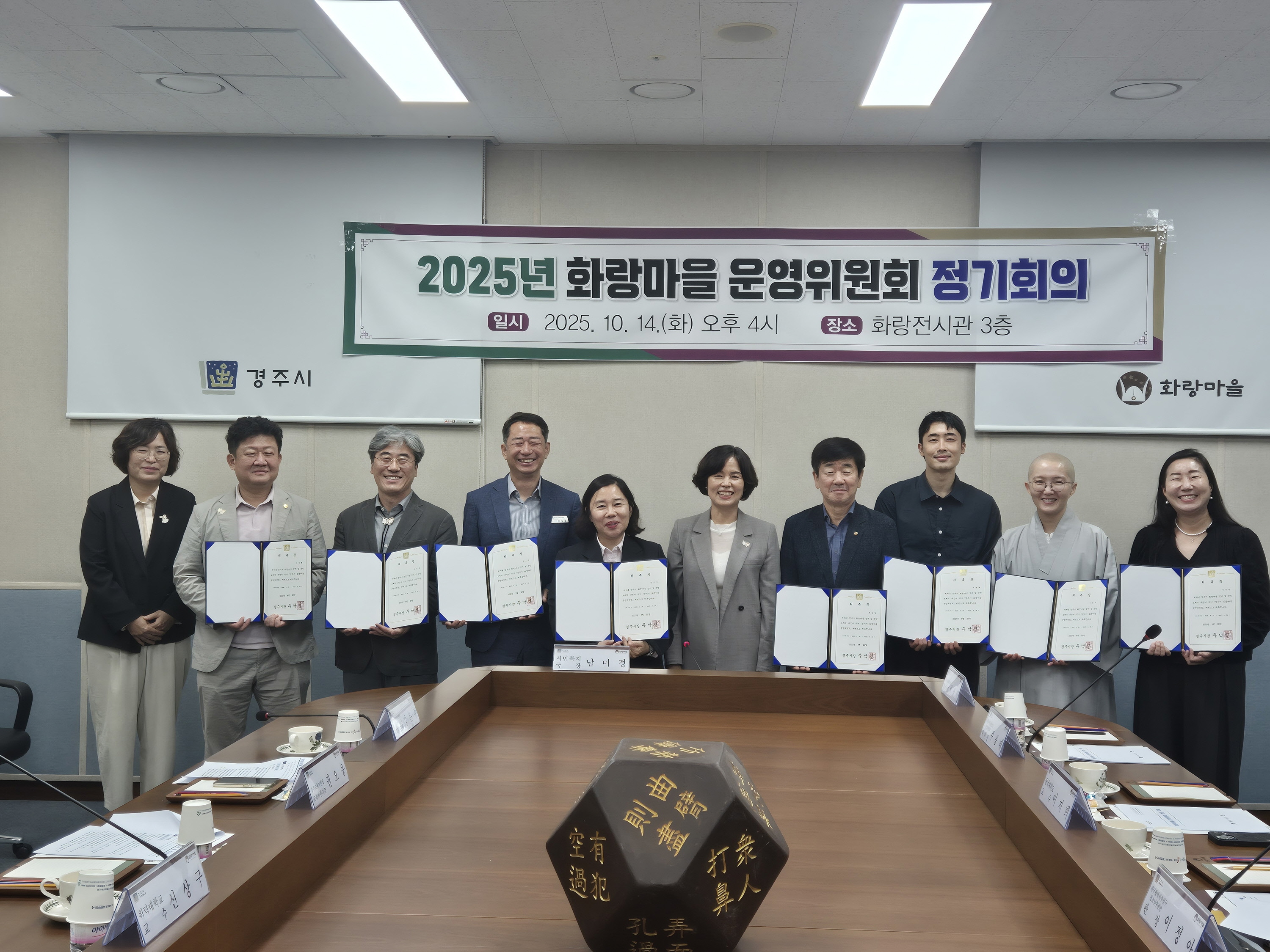 경주시 화랑마을은 14일 2025년 화랑마을 운영위원회를 개최했다