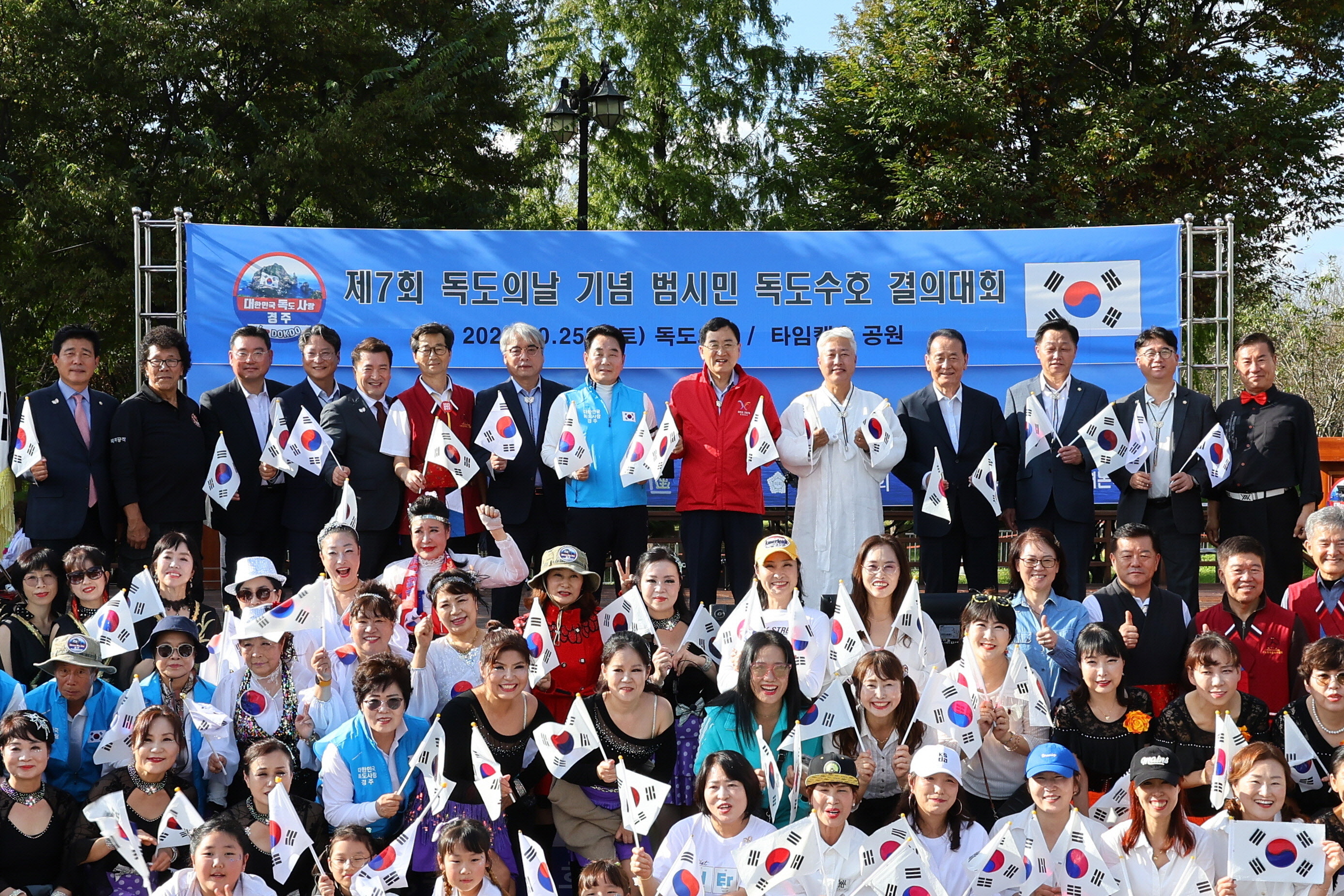 25일 경주시 황성공원 타임캡슐공원에서 열린 ‘제7회 독도의 날 기념 범시민 독도수호 결의대회’에서 참석자들이 태극기를 흔들며 기념촬영을 하고 있다.