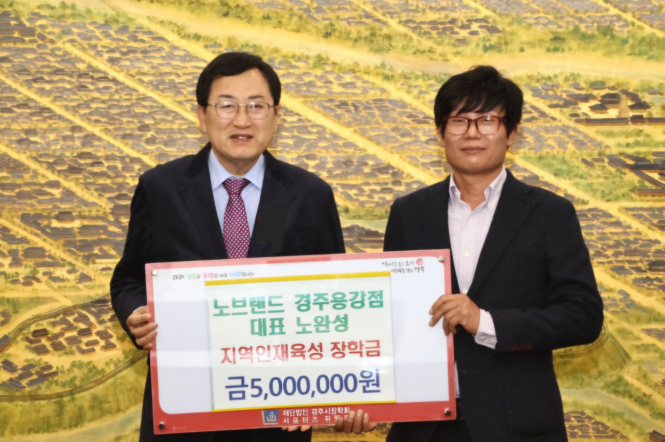 1. 경주시장학회) 성금기탁 사진.jpg