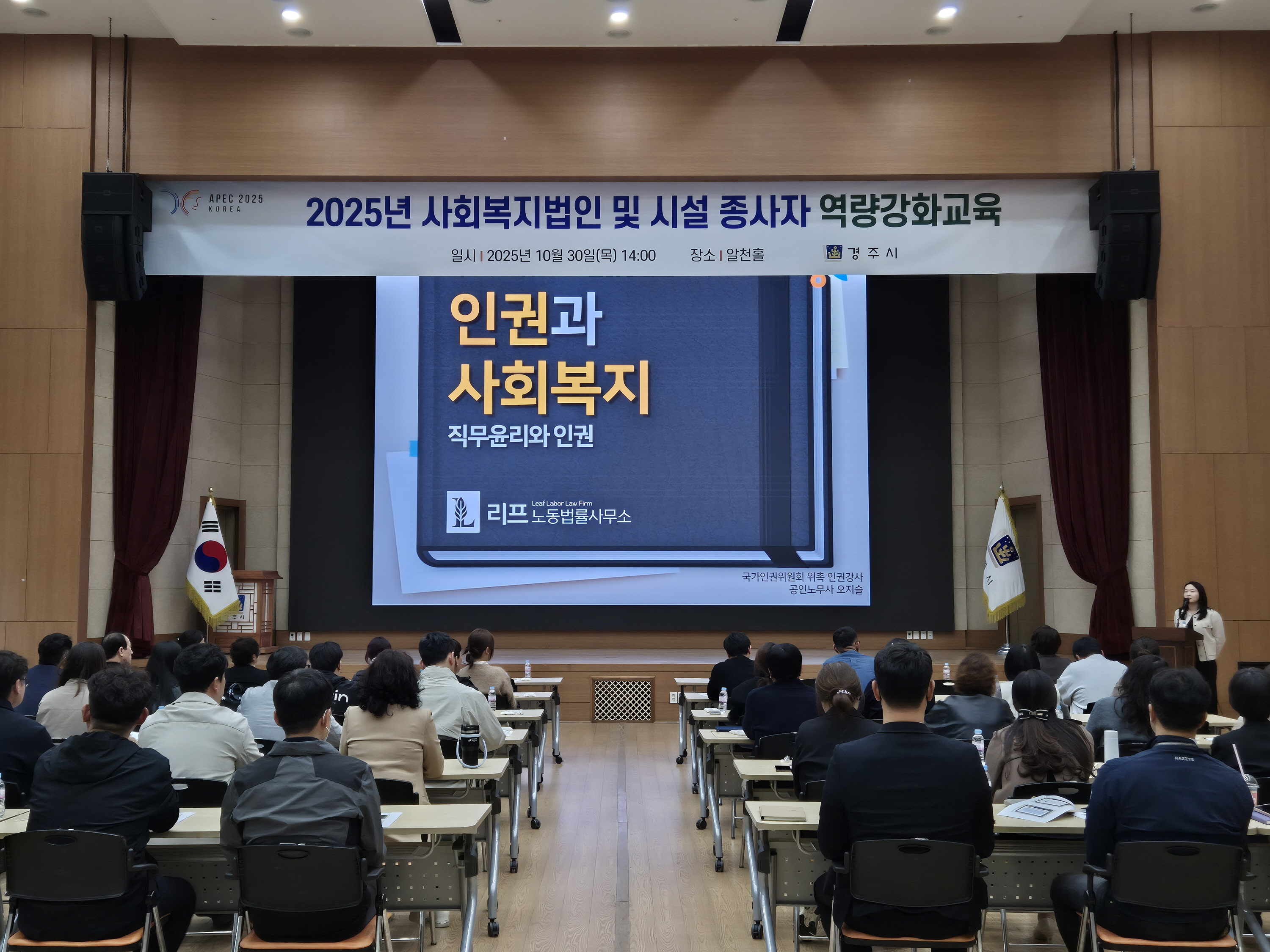 30일 경주시청 알천홀에서 장애인·한부모시설 사회복지법인·시설 종사자 역량강화교육을 실시했다.