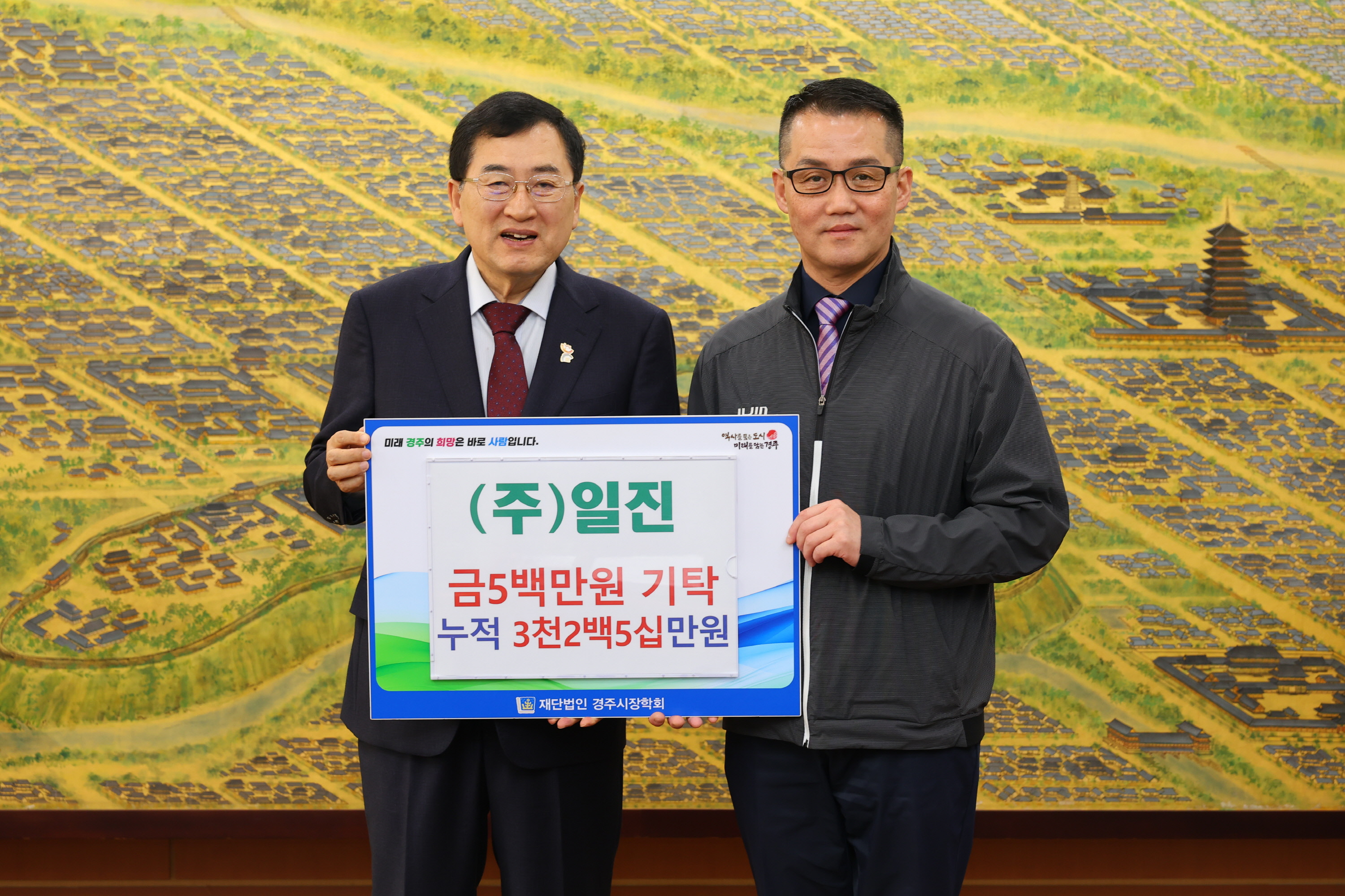 (주)일진 장학금 5백만원 기탁