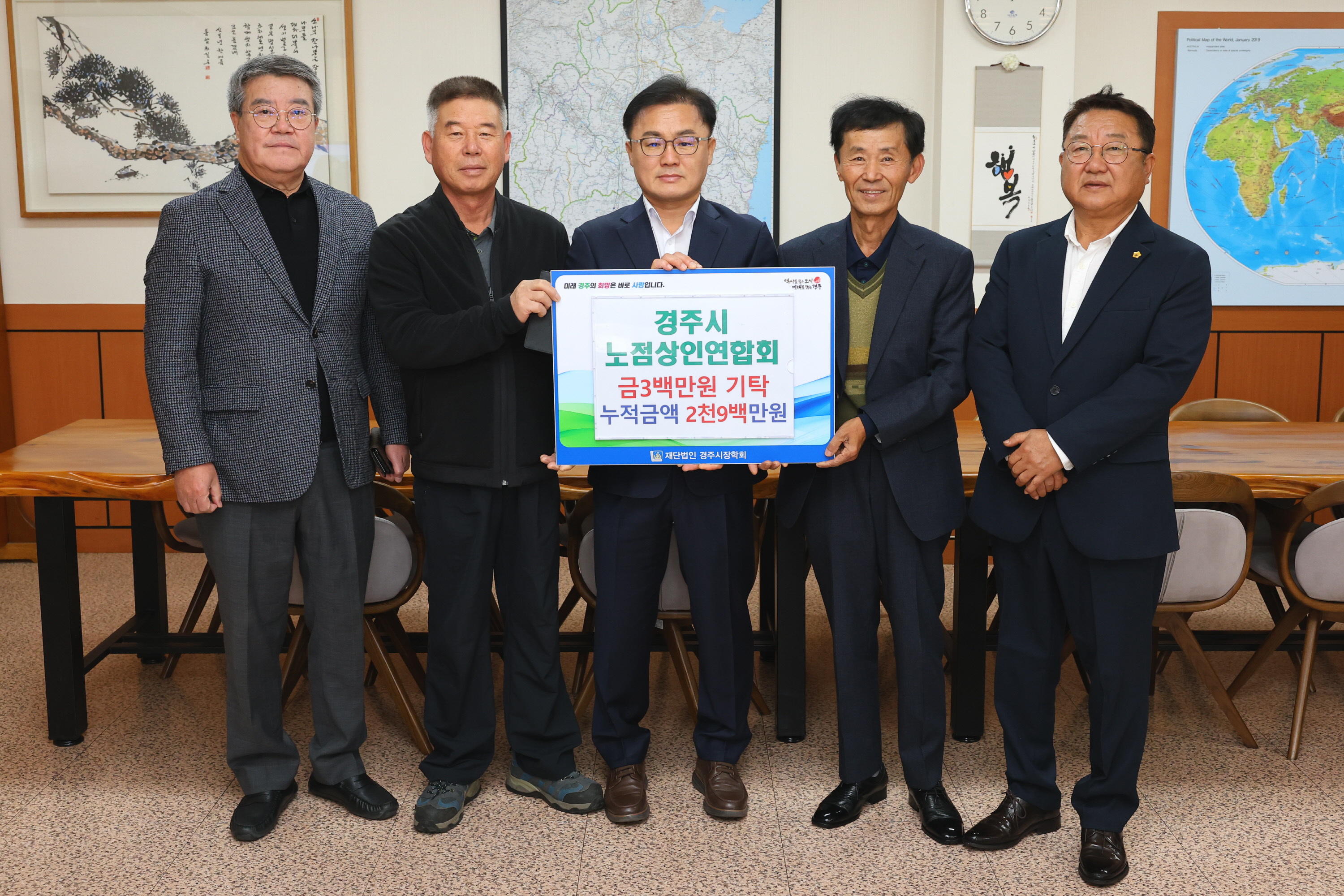 경주시 노점상인연합회 장학금 3백만원 기탁