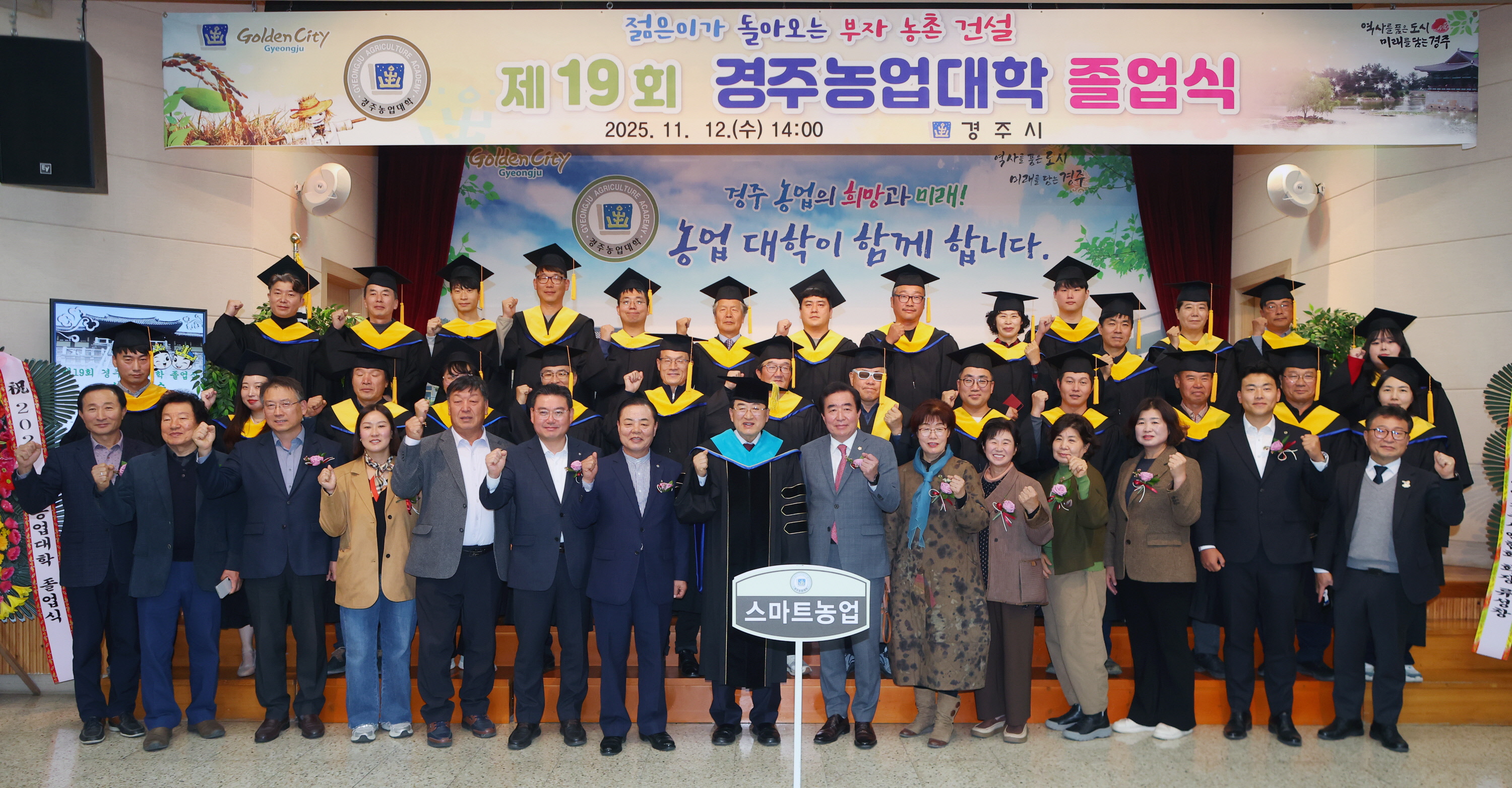 제19회 경주농업대학 졸업식 후 주낙영 경주시장과 졸업생, 관계자들이 함께 기념촬영을 하고 있다.jpg