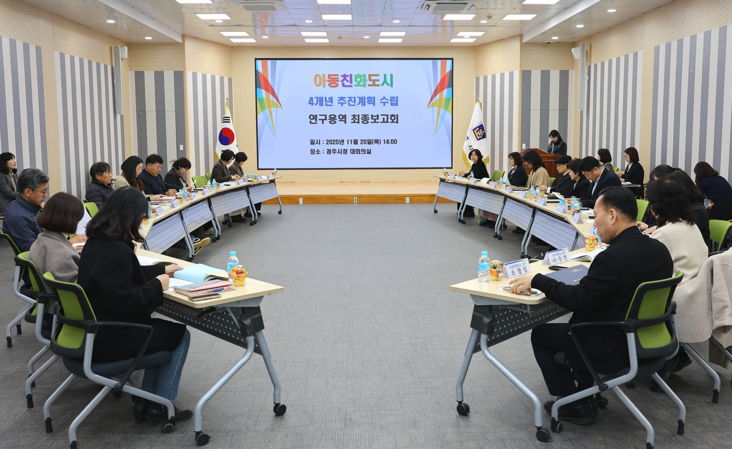 경주시는 20일 시청 대회의실에서 아동친화도시 4개년 추진계획 수립 연구용역 최종보고회를 개최했다