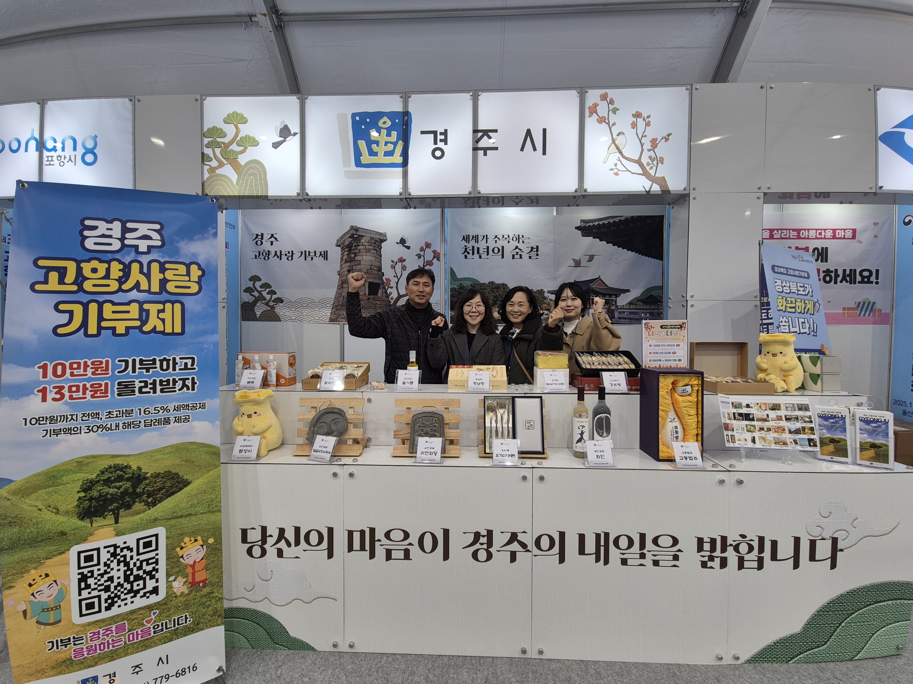 경주시는 19일부터 21일까지 제3회 고향사랑기부 박람회에서 홍보부스를 운영하며 참여를 독려했다