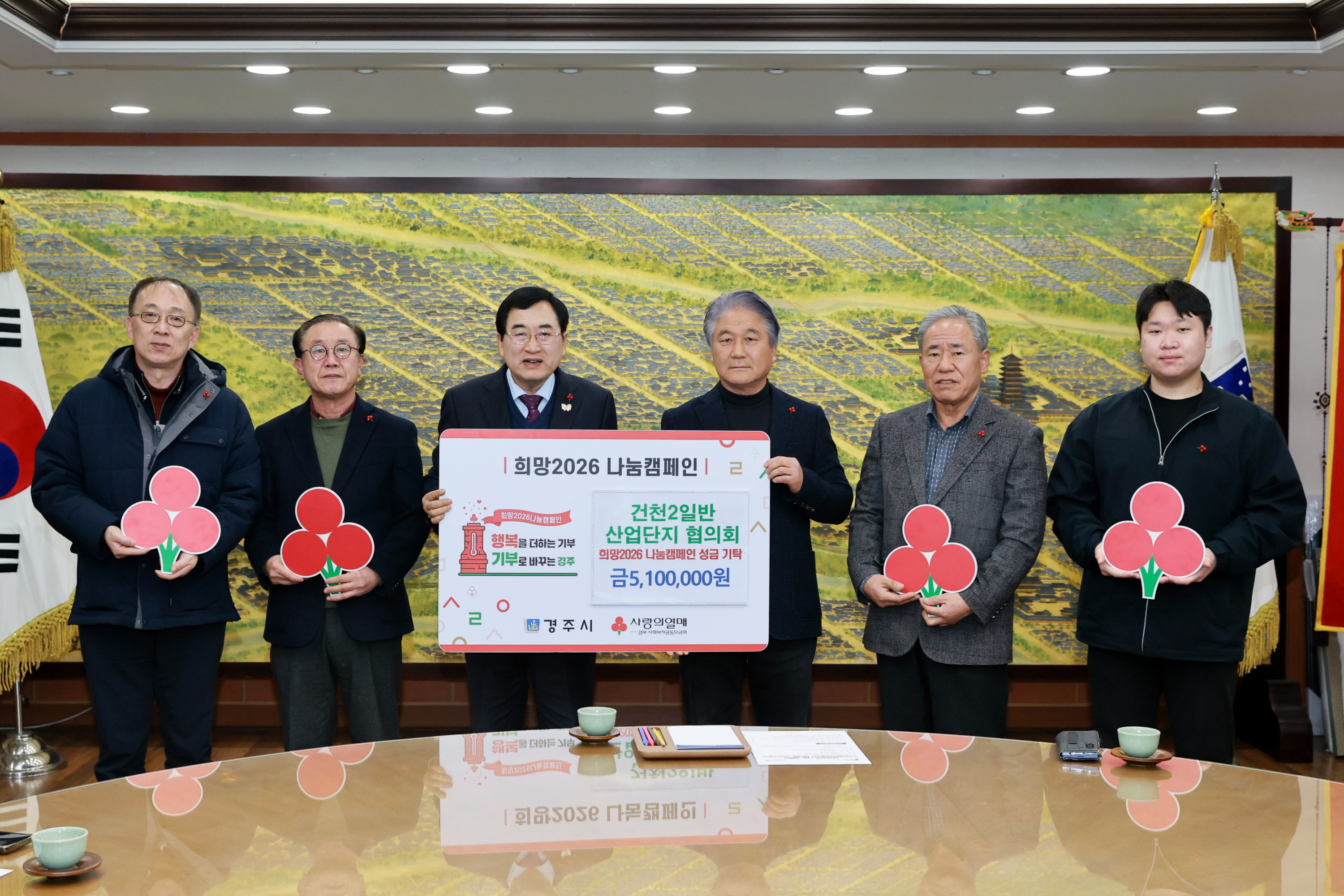 건천2일반산업단지 협의회,  성금 510만 원 기탁