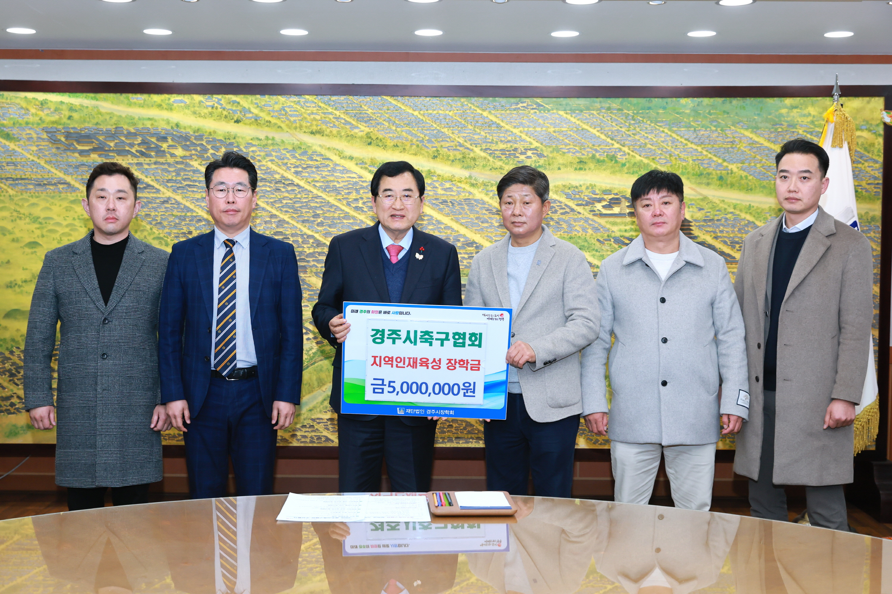 경주시축구협회 장학금 5백만원 기탁