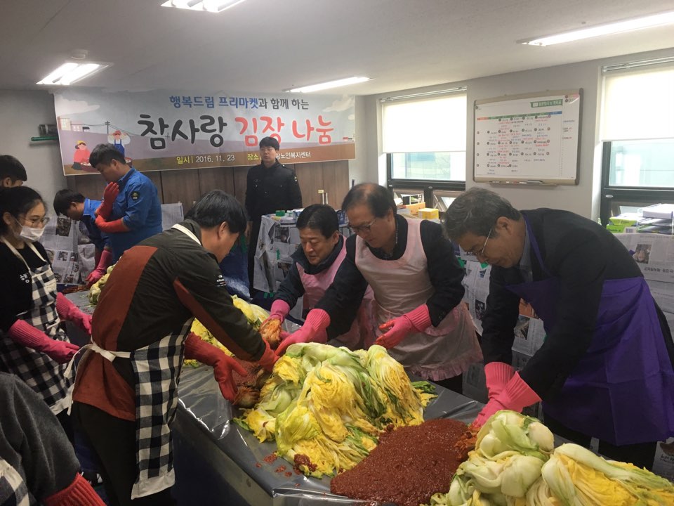 행복드림 프리마켓 참사랑 김장 나눔