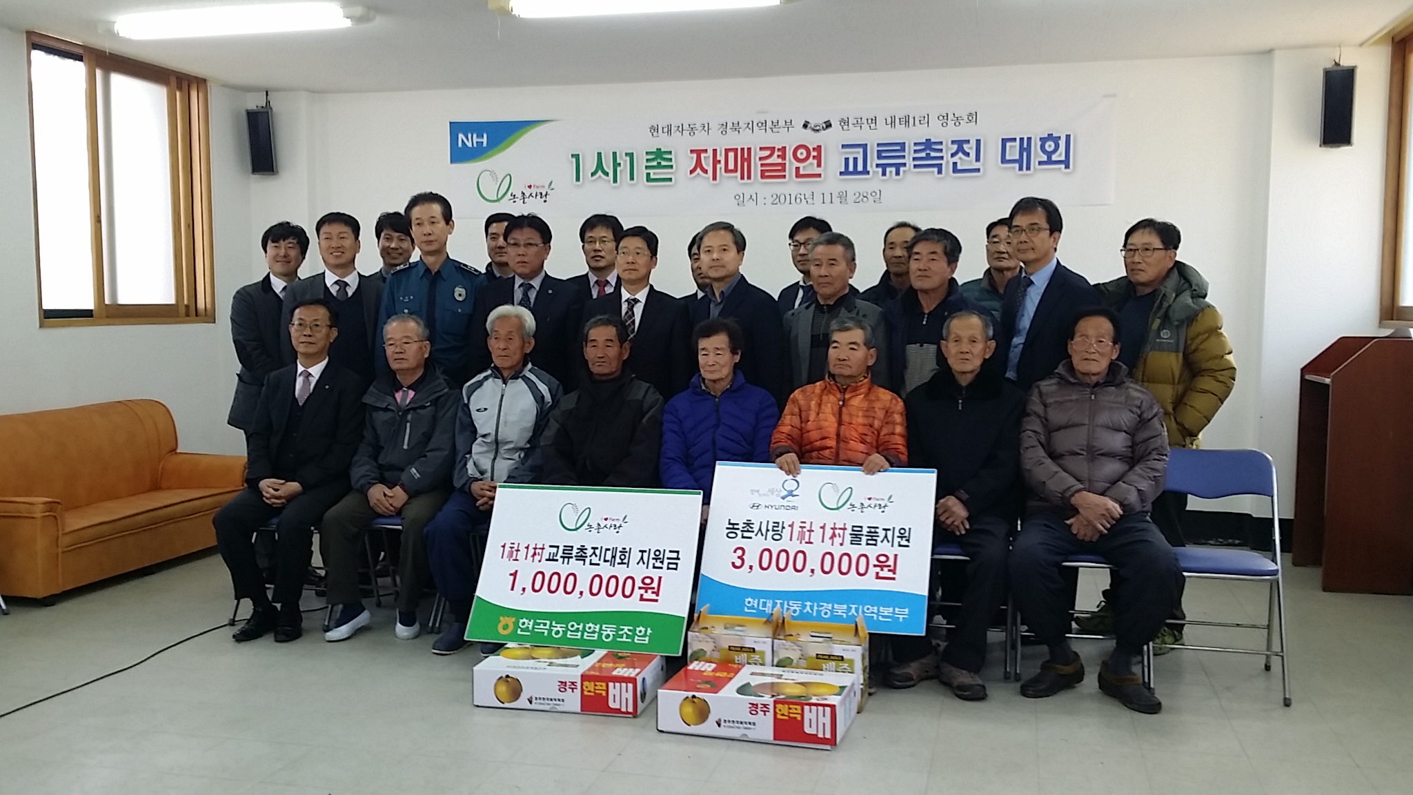 현곡배의 주산지 래태1리와 현대자동차 경북지역 본부 1社1村 자매결연 행사