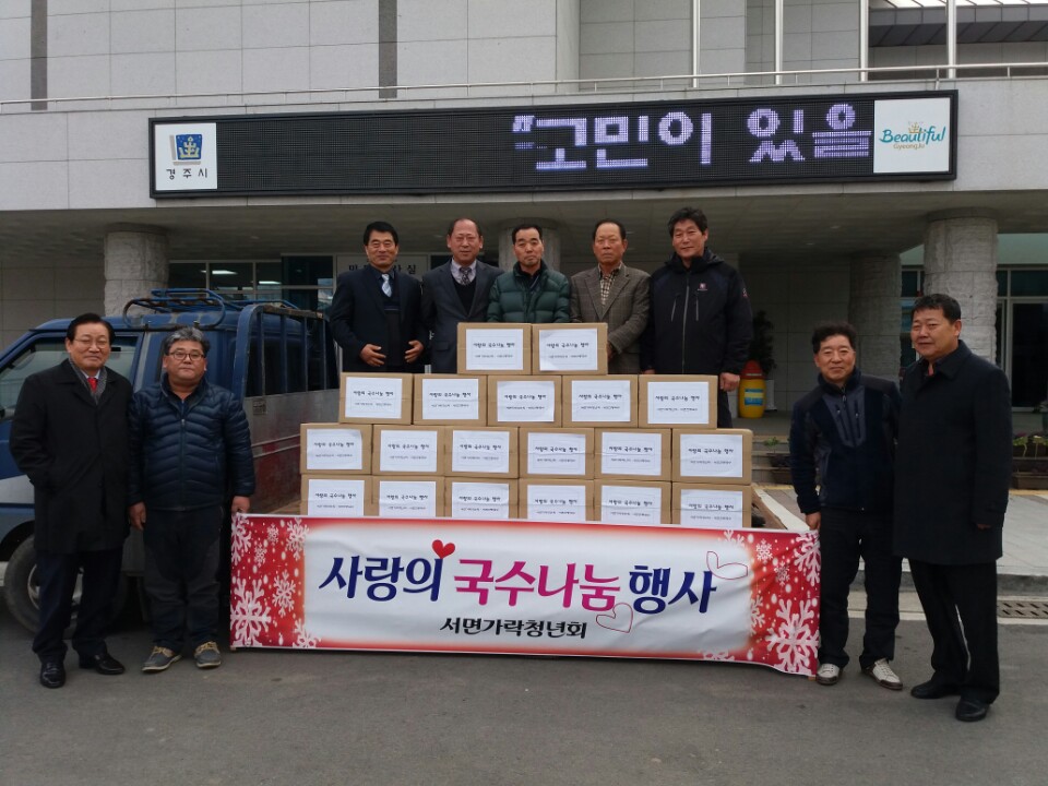서면 가락청년회 경로당 방문