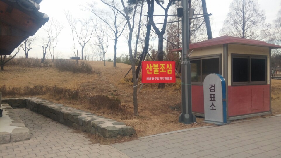 산불예방 홍보