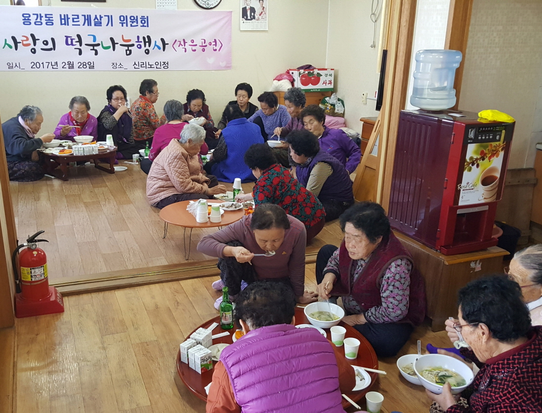 사랑의 떡국 나눔