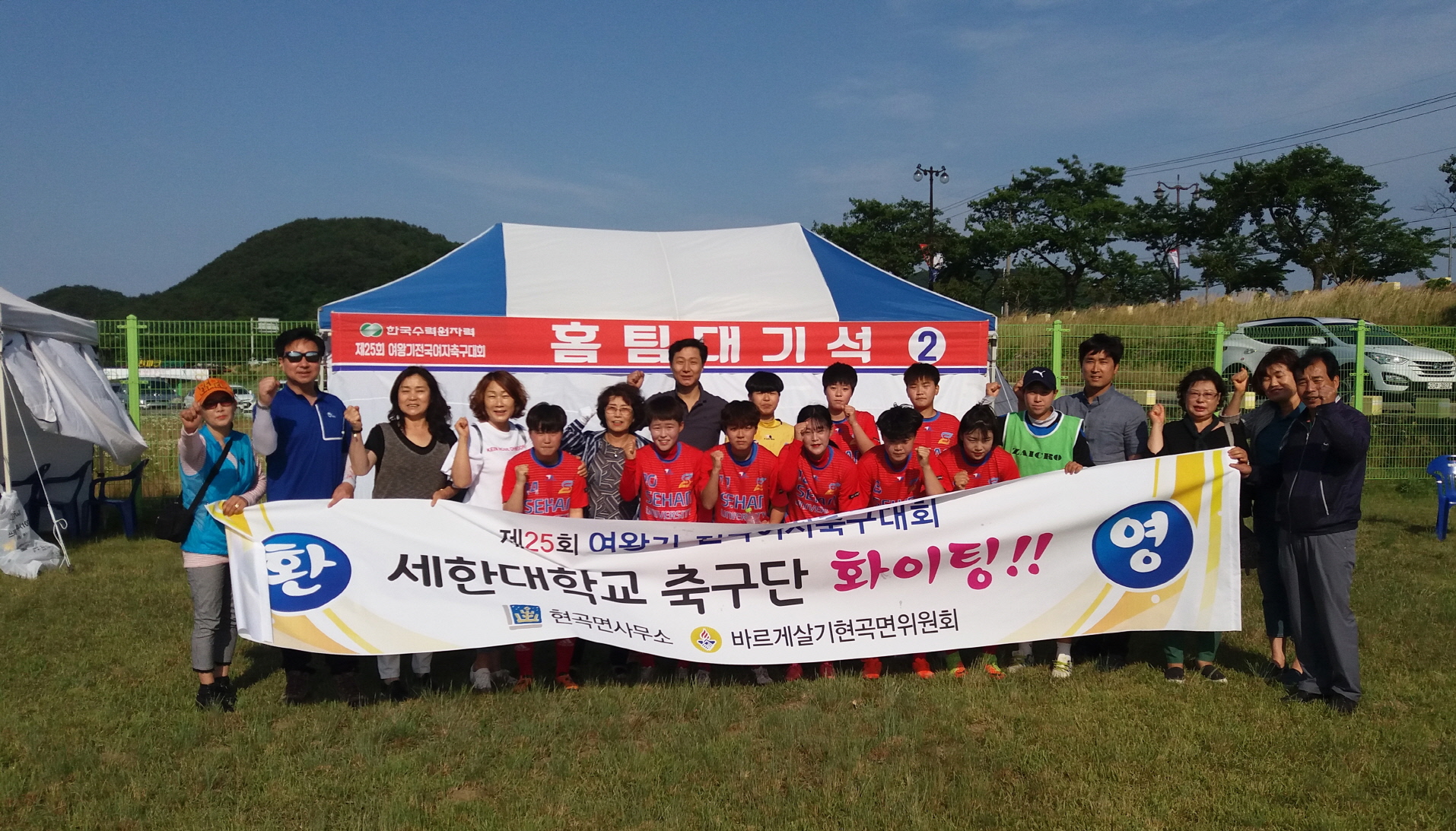 여자축구대회 서포터즈에 나서