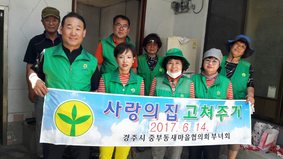사랑의 집수리 봉사
