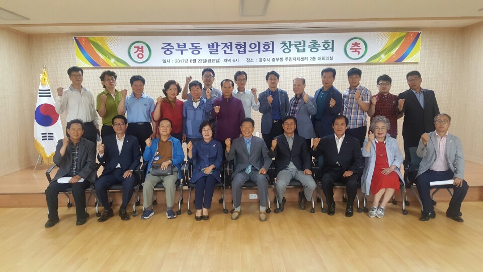 중부동발전협의회
