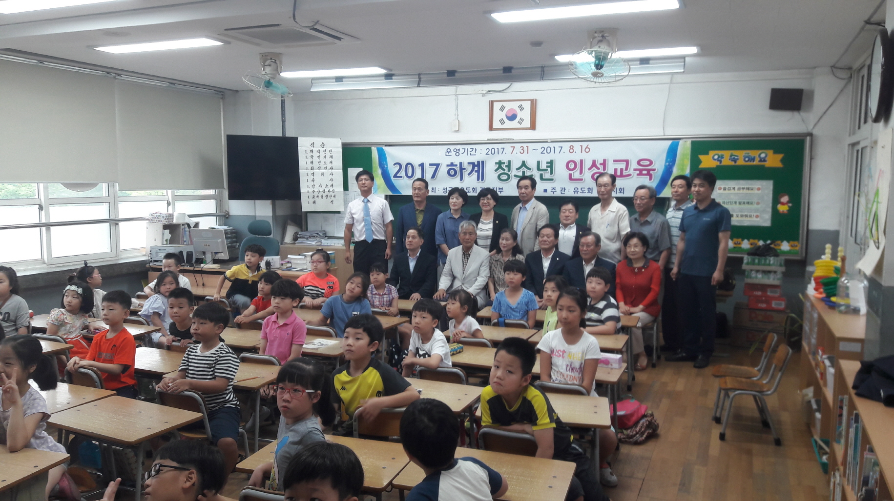 하계 청소년 인성교육 개강식