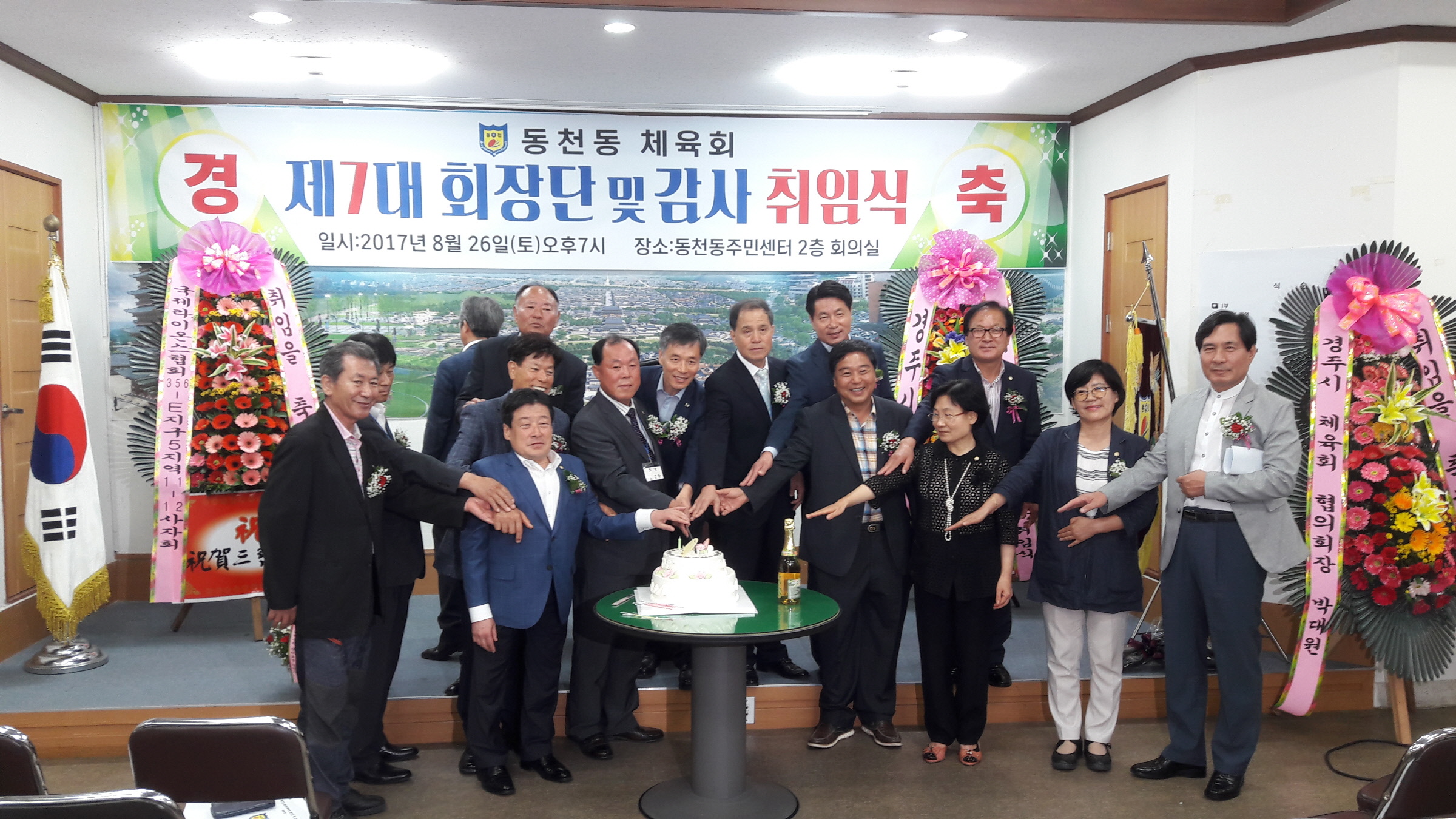 동천동 체육회 회장단 취임식