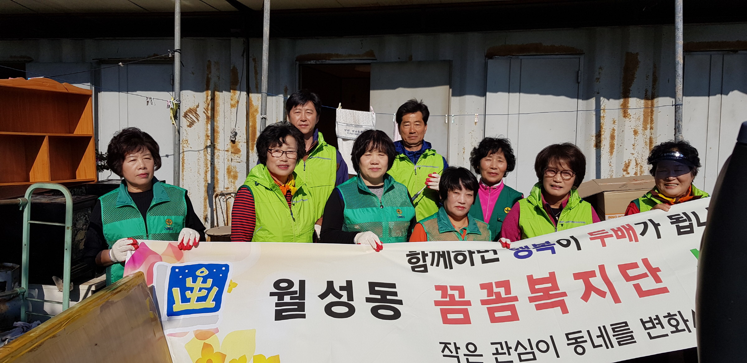 주거환경정비 봉사