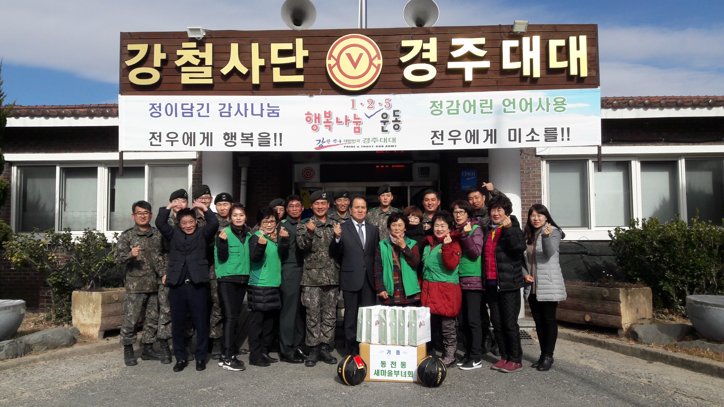 군장병 노고 위로