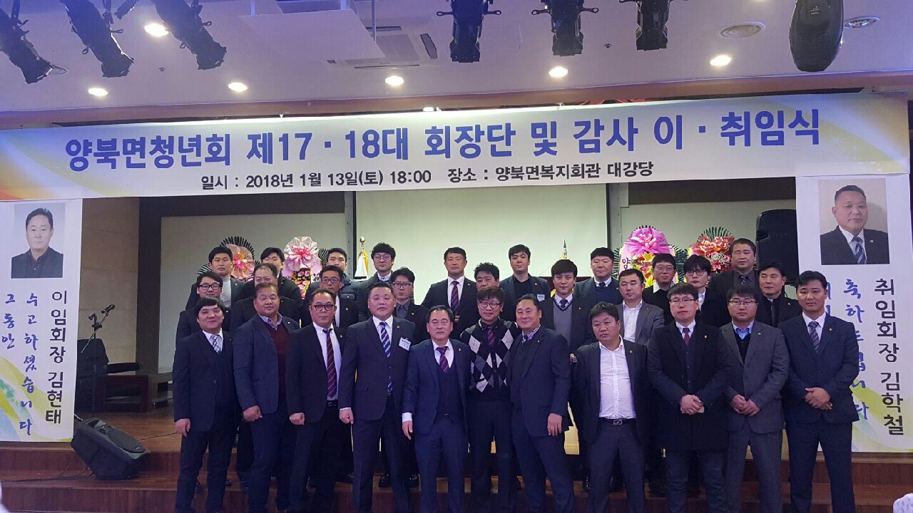 17·18대 회장단 및 감사 이·취임