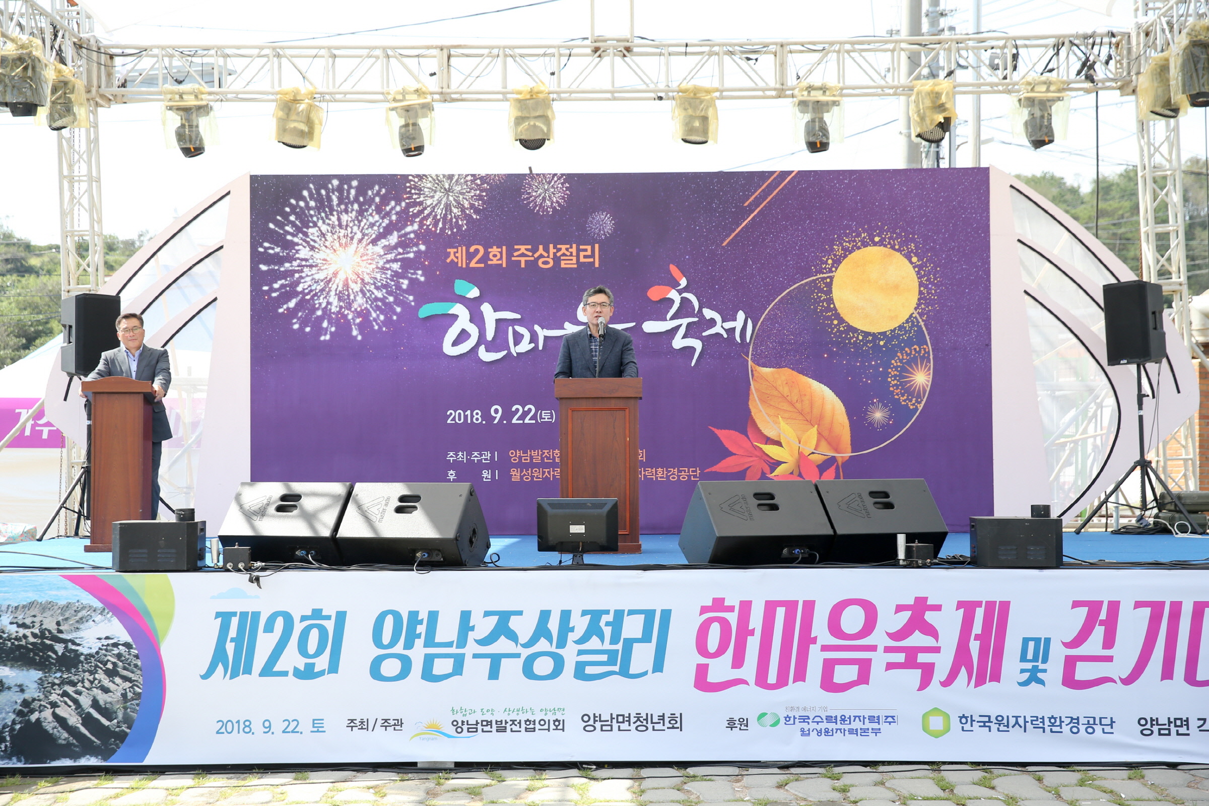 주상절리 한마음 축제