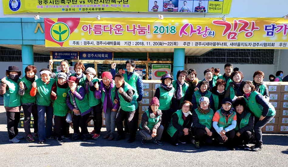 사랑의 김장 담가주기