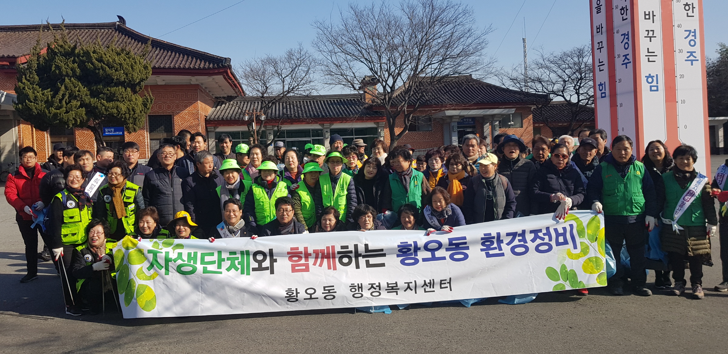 설맞이 환경정비 및 캠페인