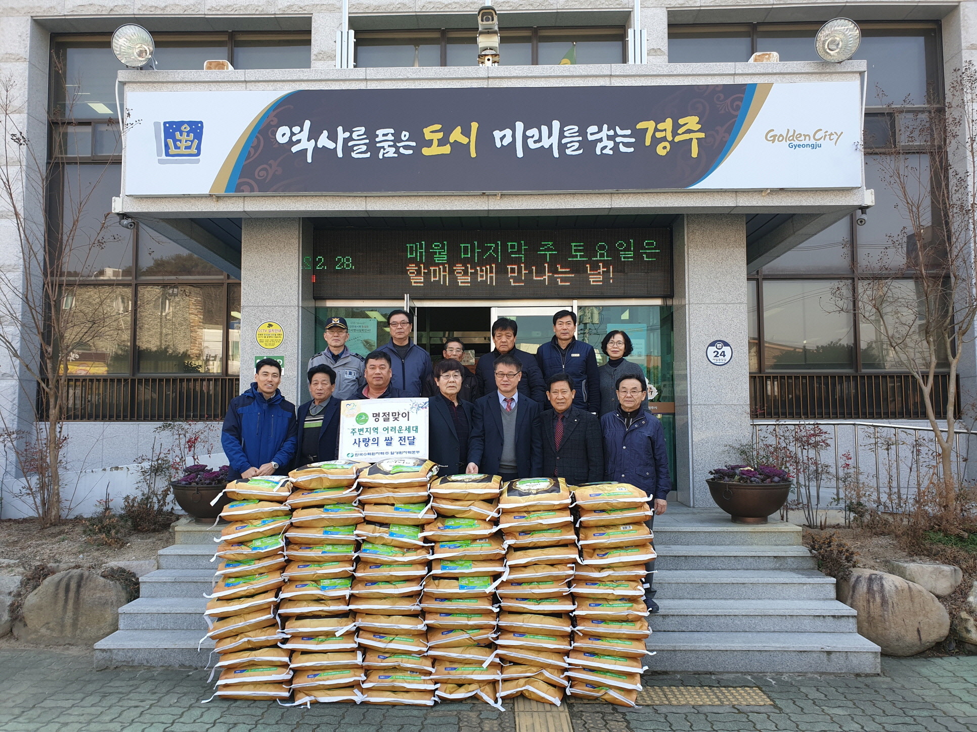 설맞이 후원 물품 전달