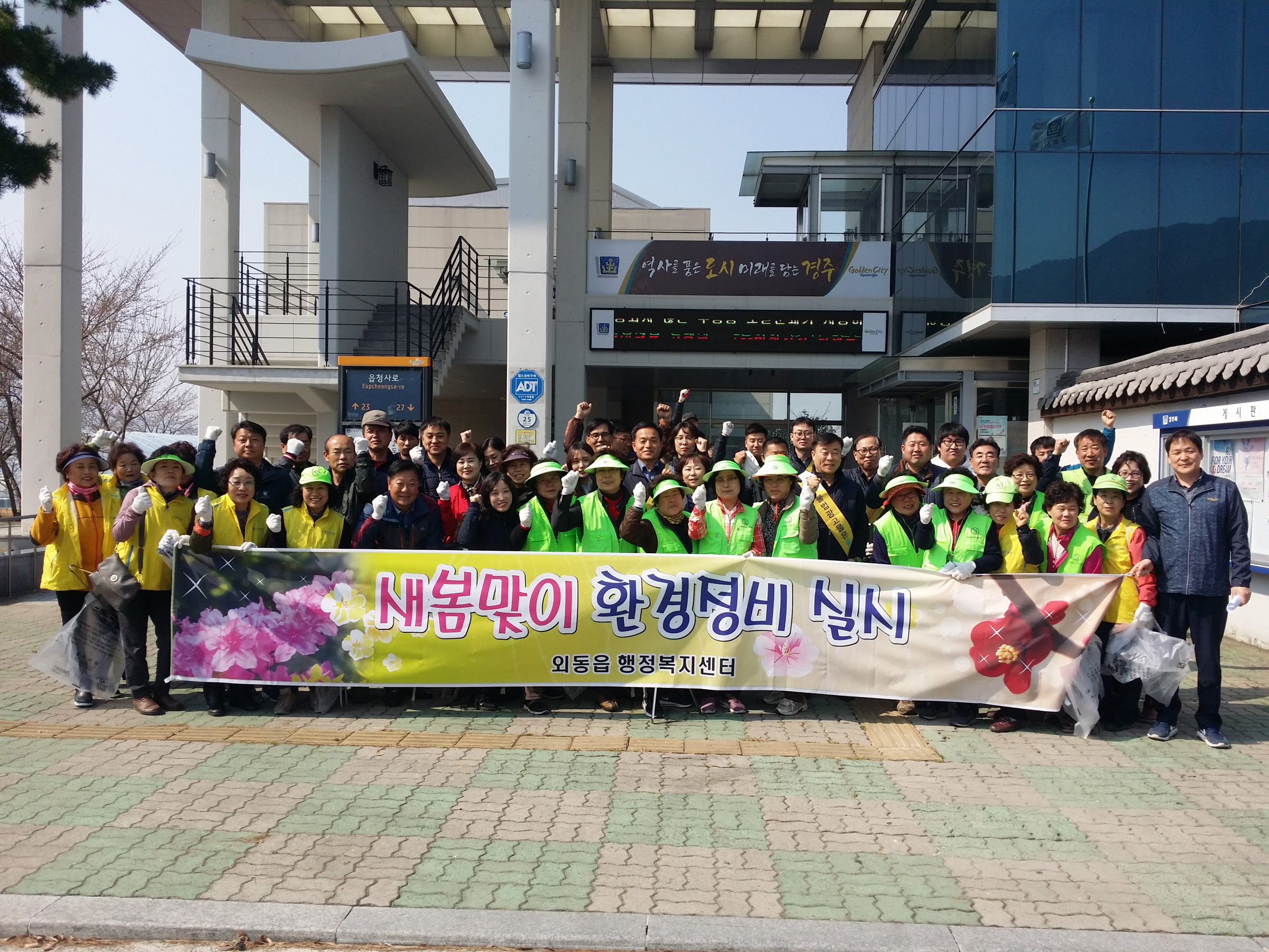 새봄맞이 환경정비