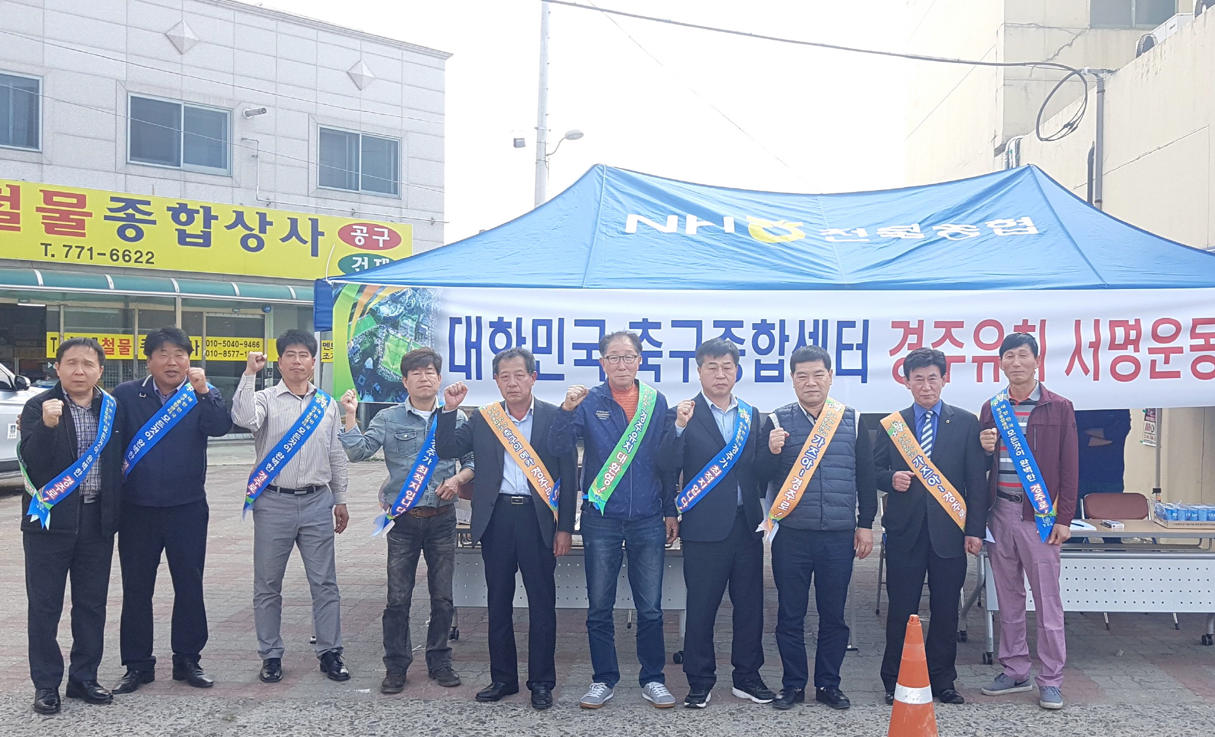 대한민국 축구종합센터 경주유치 서명운동