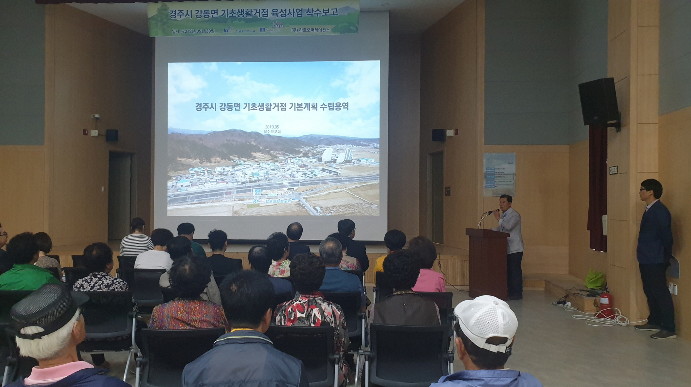 기초생활거점 육성사업 착수보고회