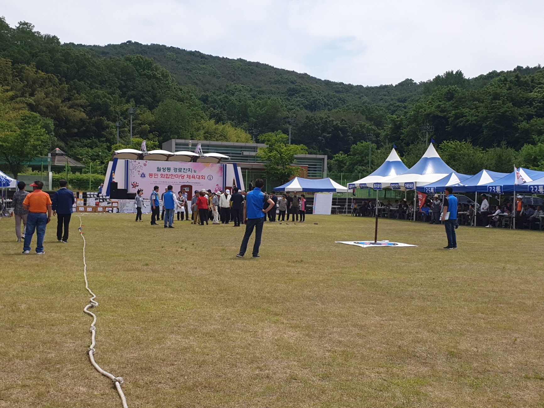 화합 한마당 체육대회