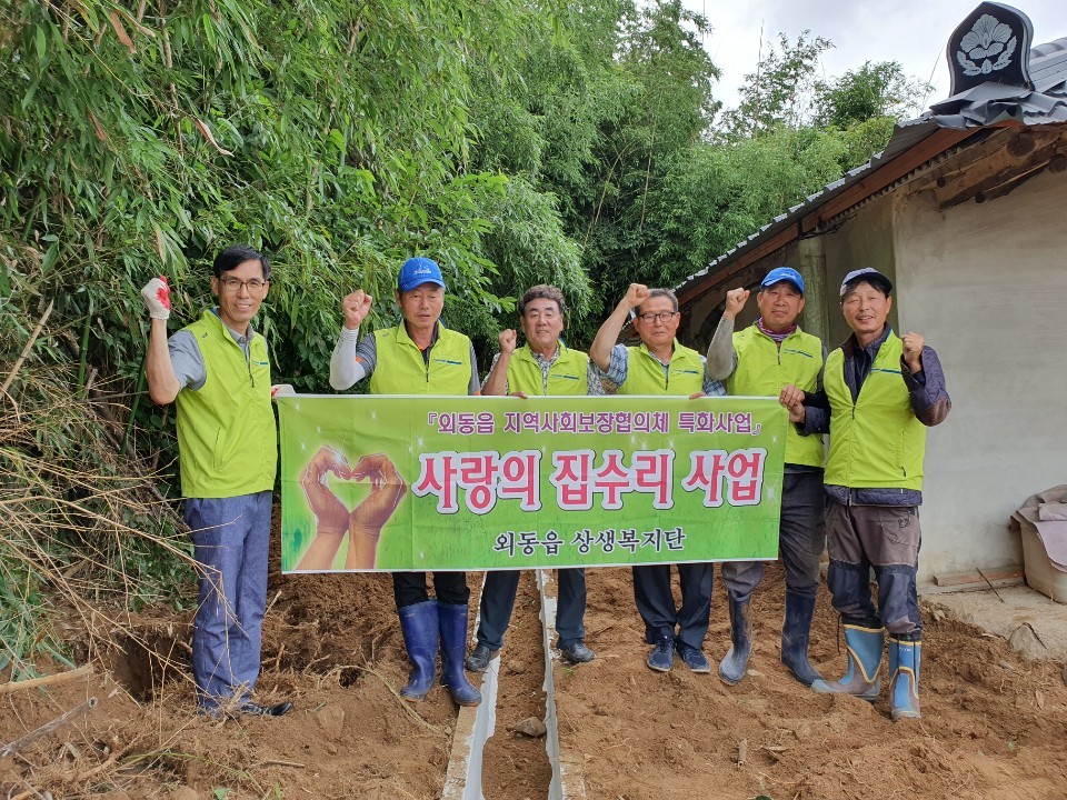 독거노인세대 사랑의 집수리