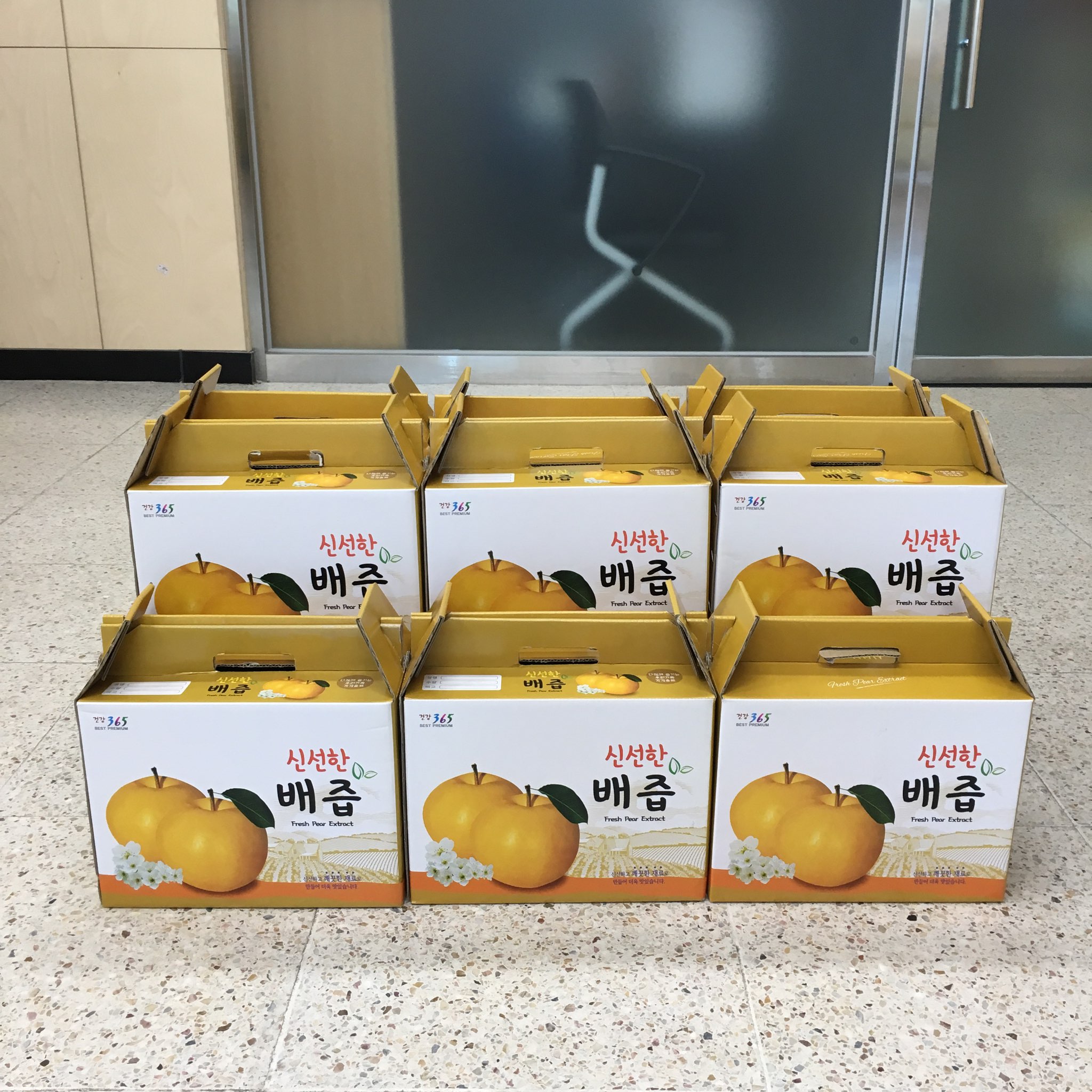 건강식품 기탁