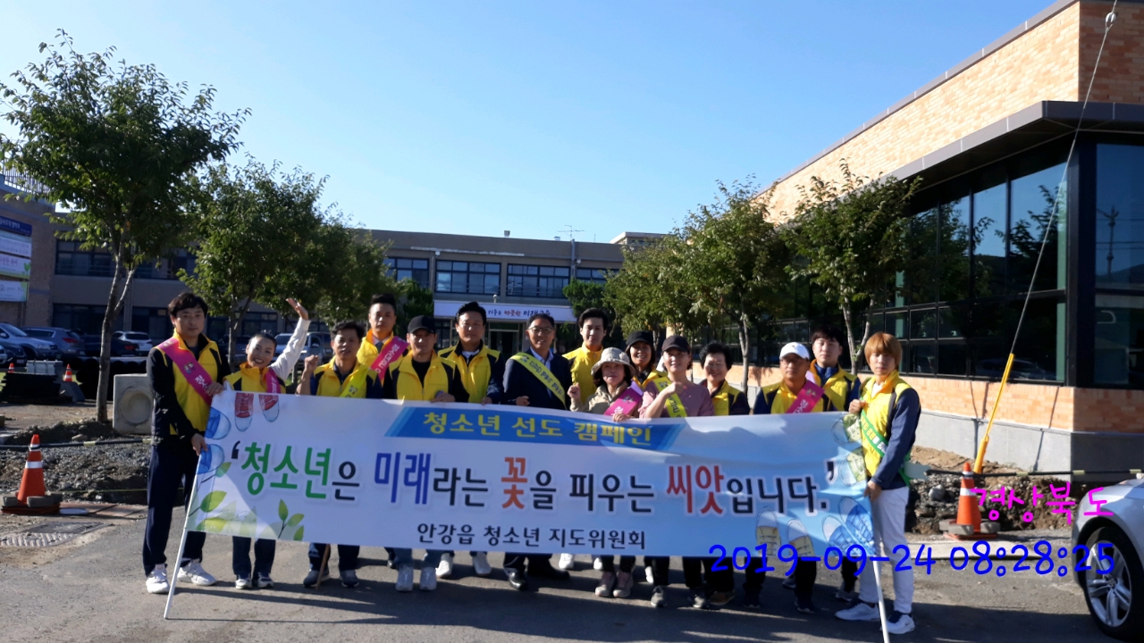 청소년 선도캠페인