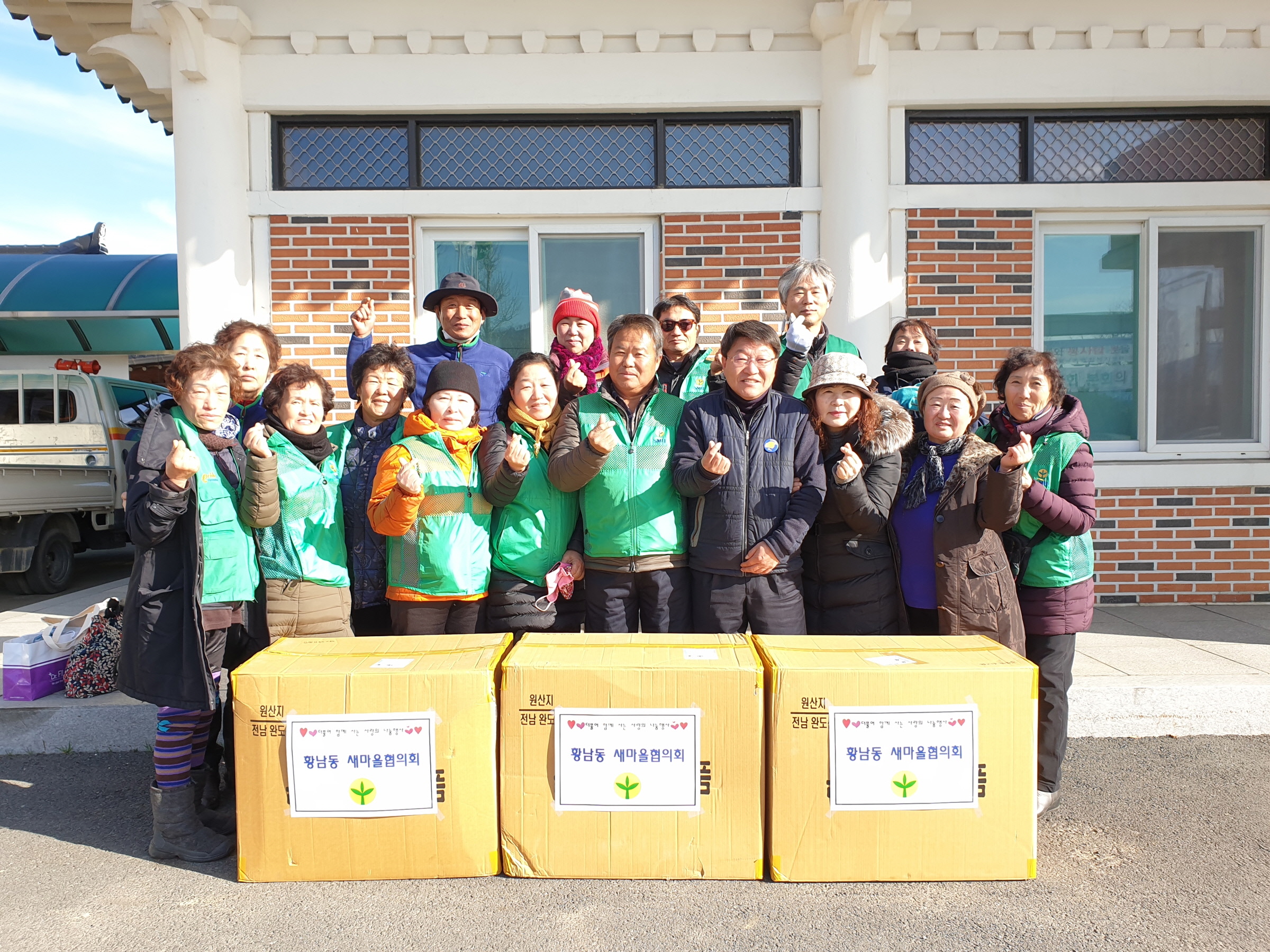 황남동 새마을협의회