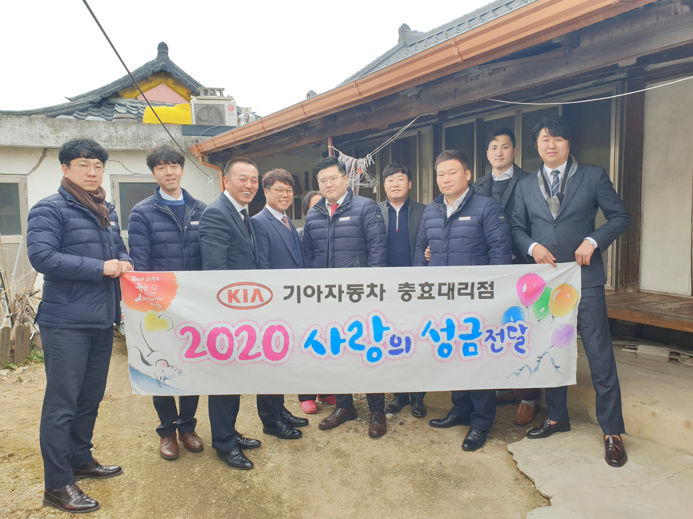 사랑의 성금전달