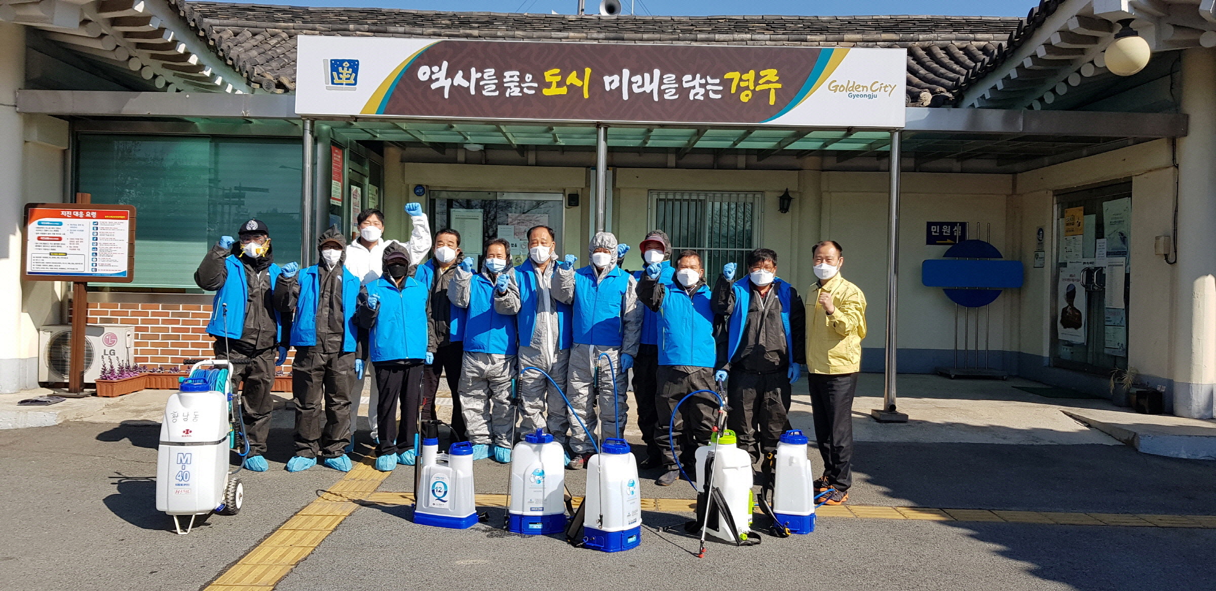 황리단길 방역