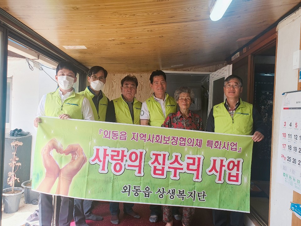 사랑의 집수리